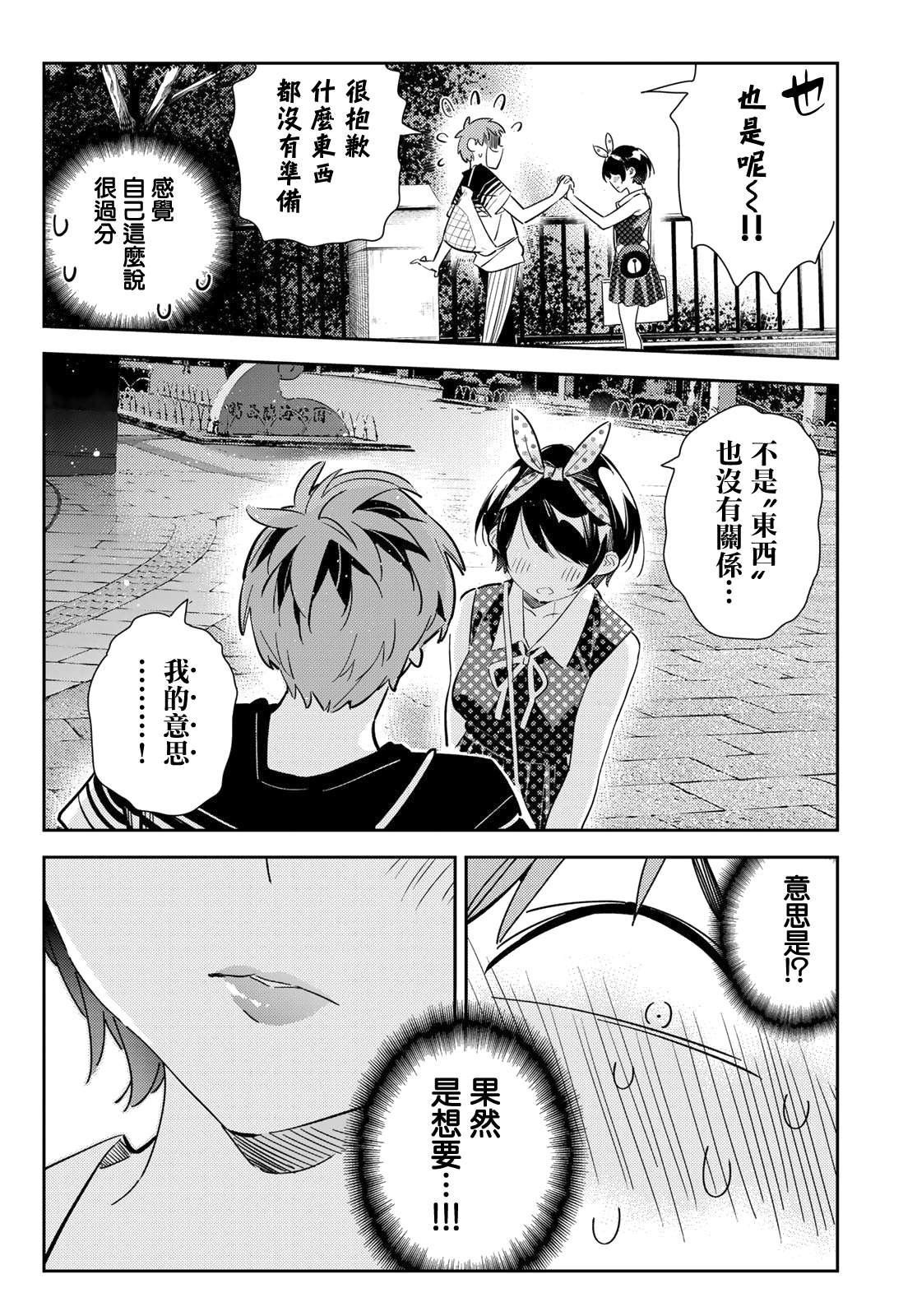 第142话 愿望和女友（4）