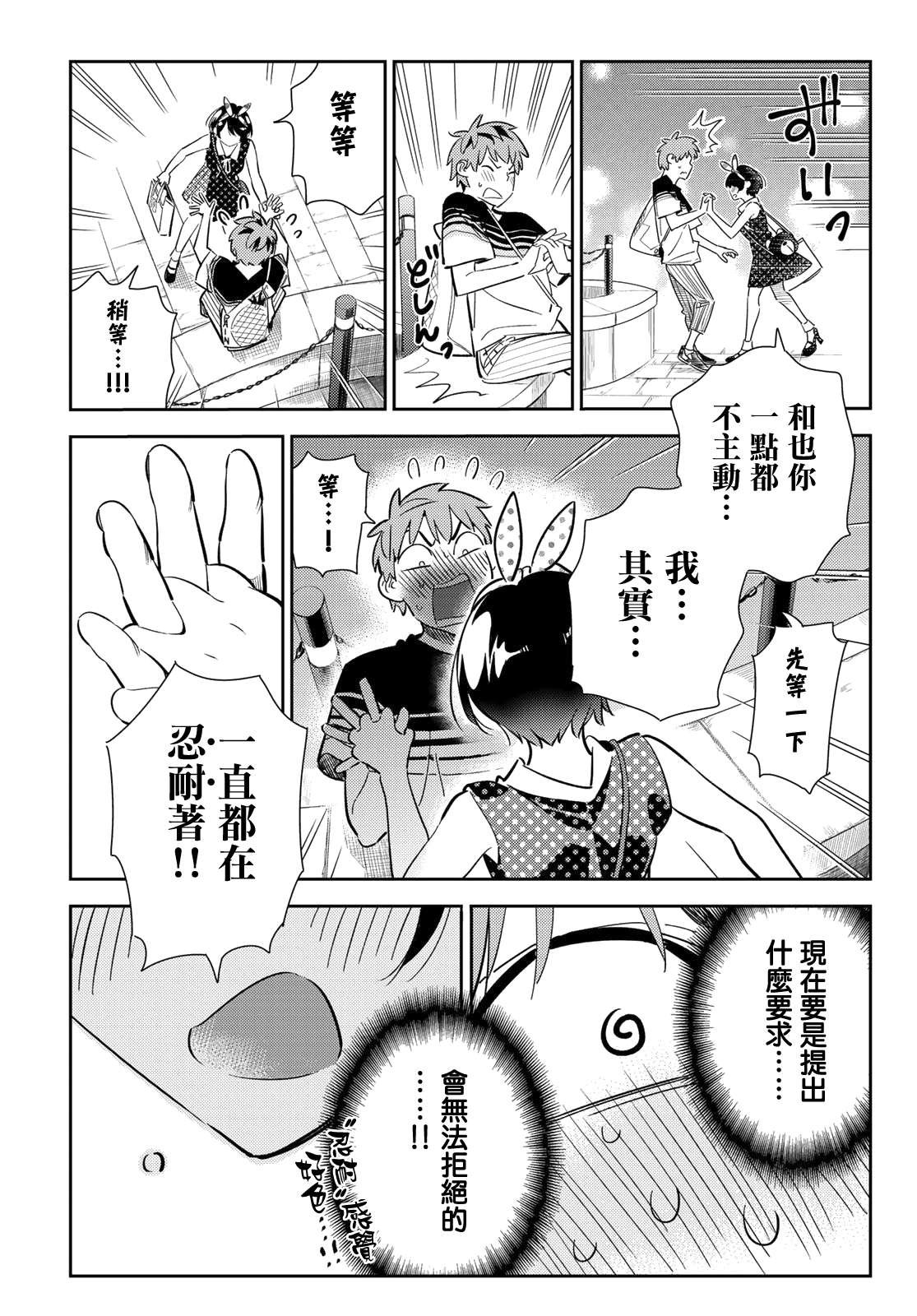 第142话 愿望和女友（4）