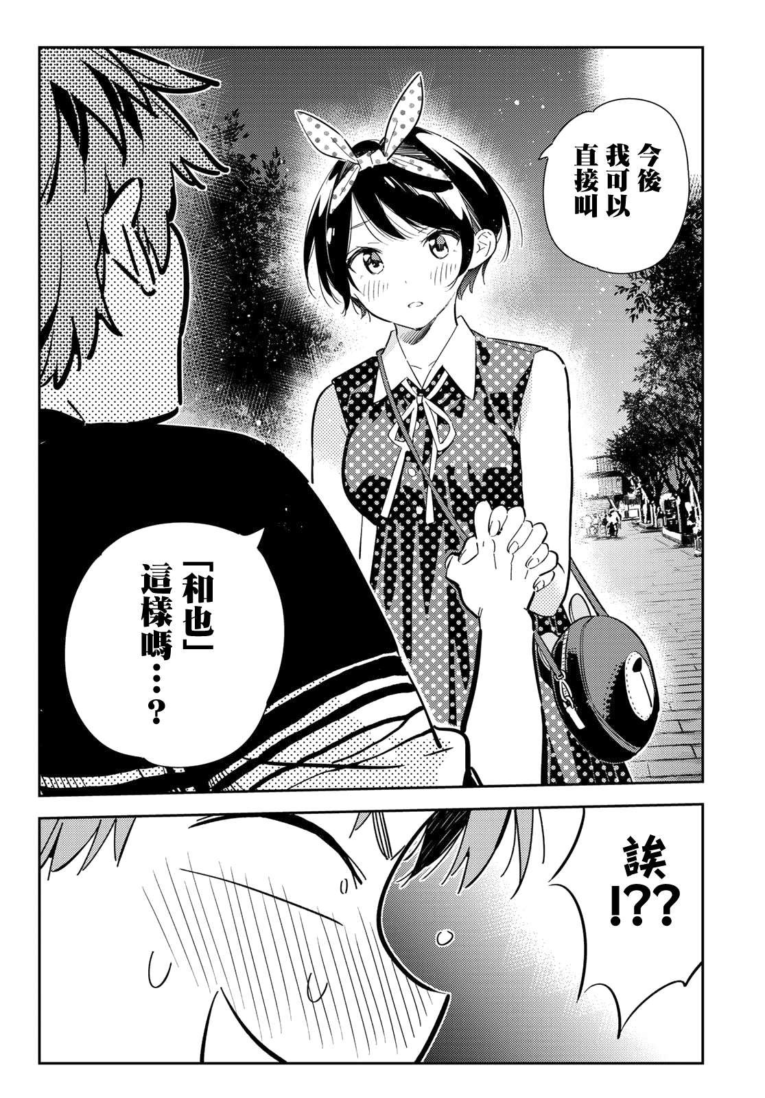第142话 愿望和女友（4）