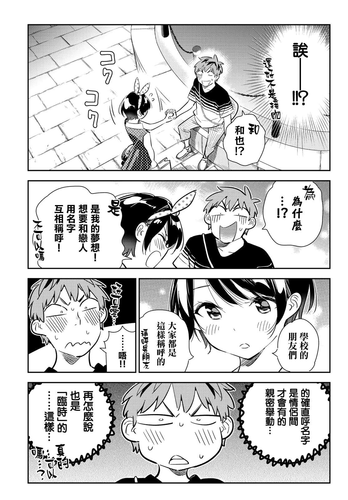 第142话 愿望和女友（4）