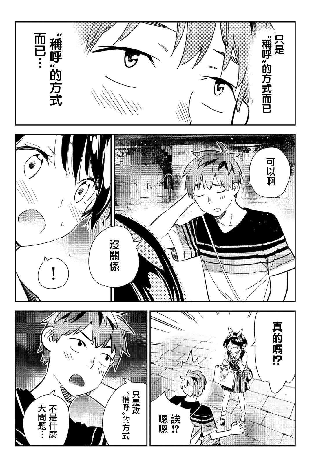 第142话 愿望和女友（4）