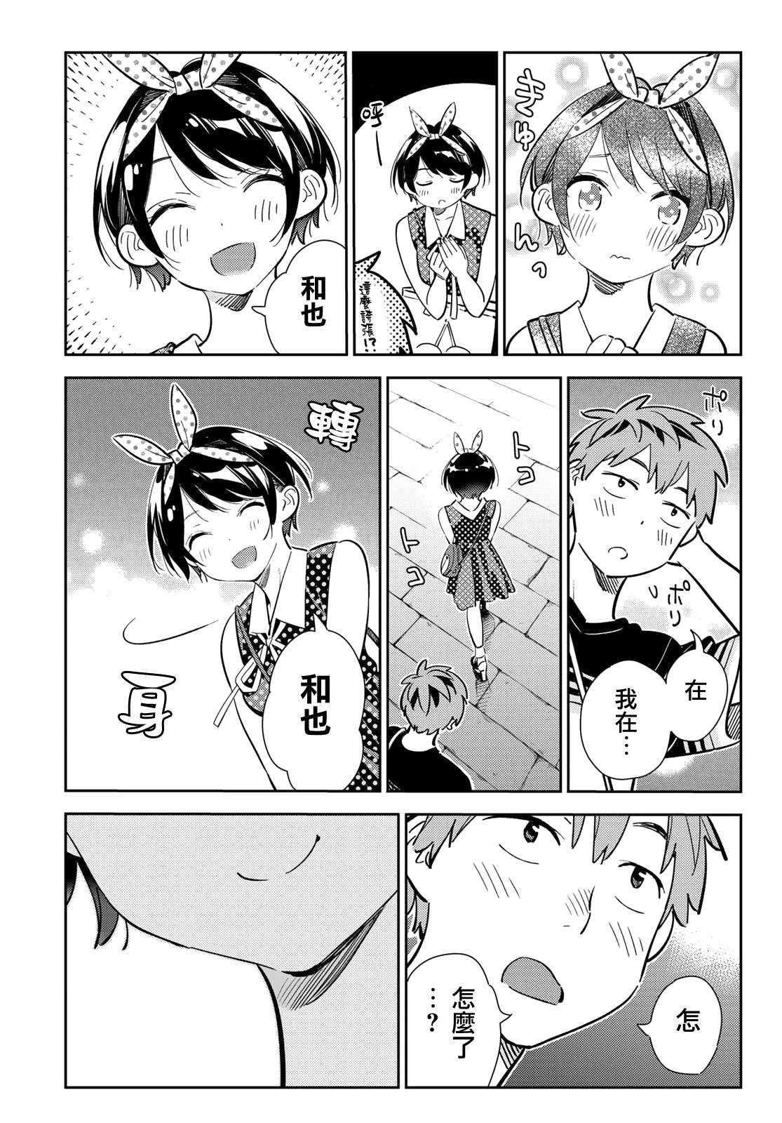 第142话 愿望和女友（4）