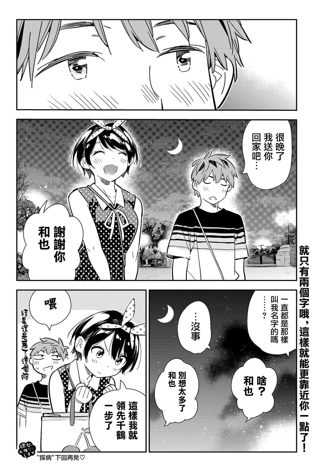 第142话 愿望和女友（4）