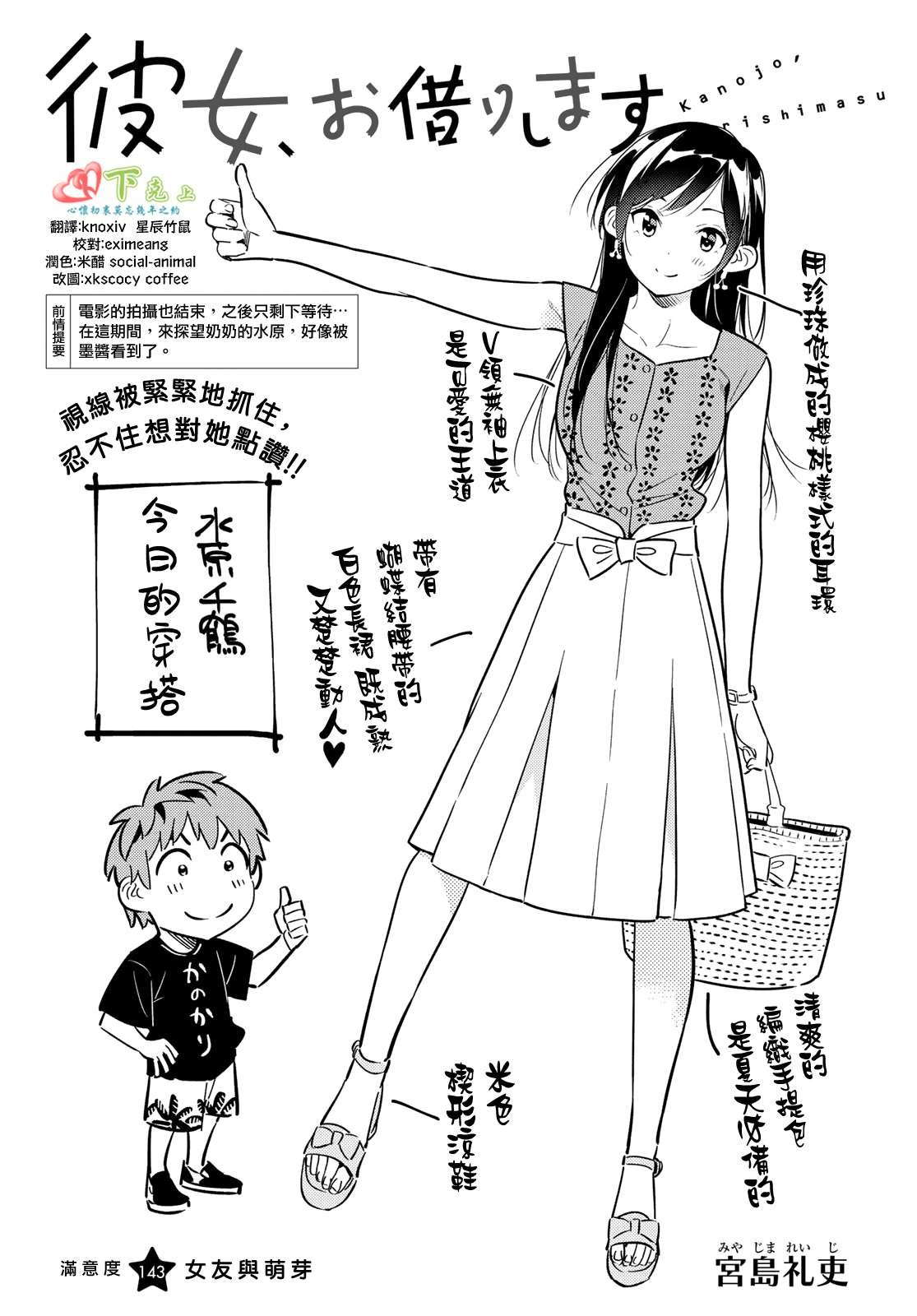 第143话 女友与萌芽