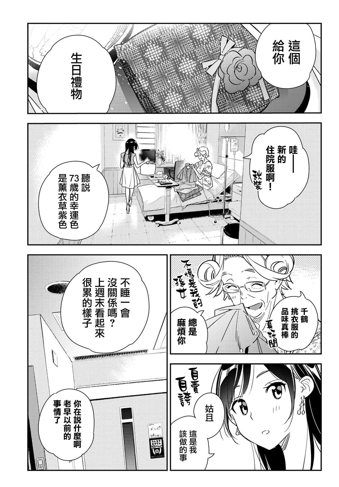 第143话 女友与萌芽