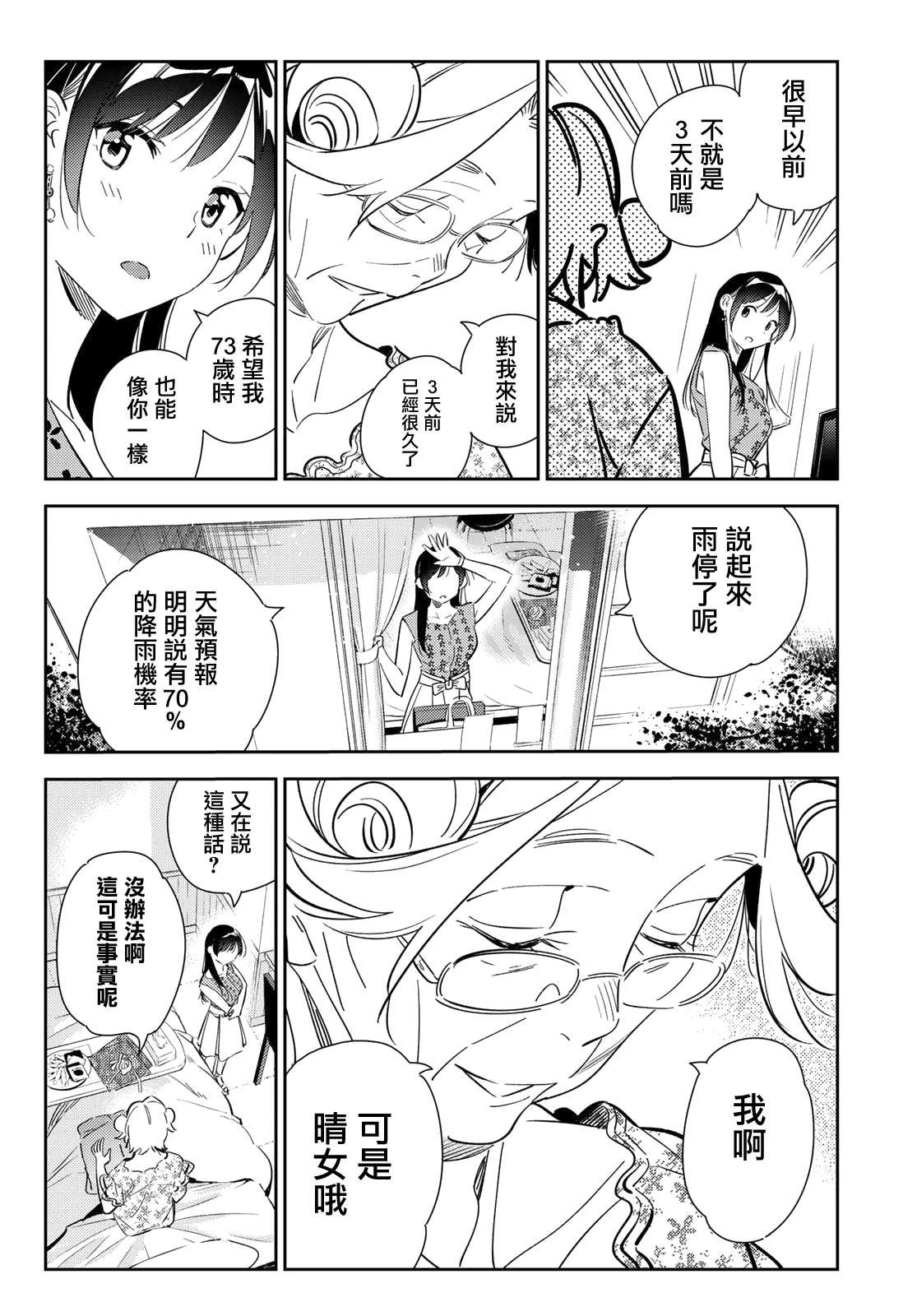 第143话 女友与萌芽