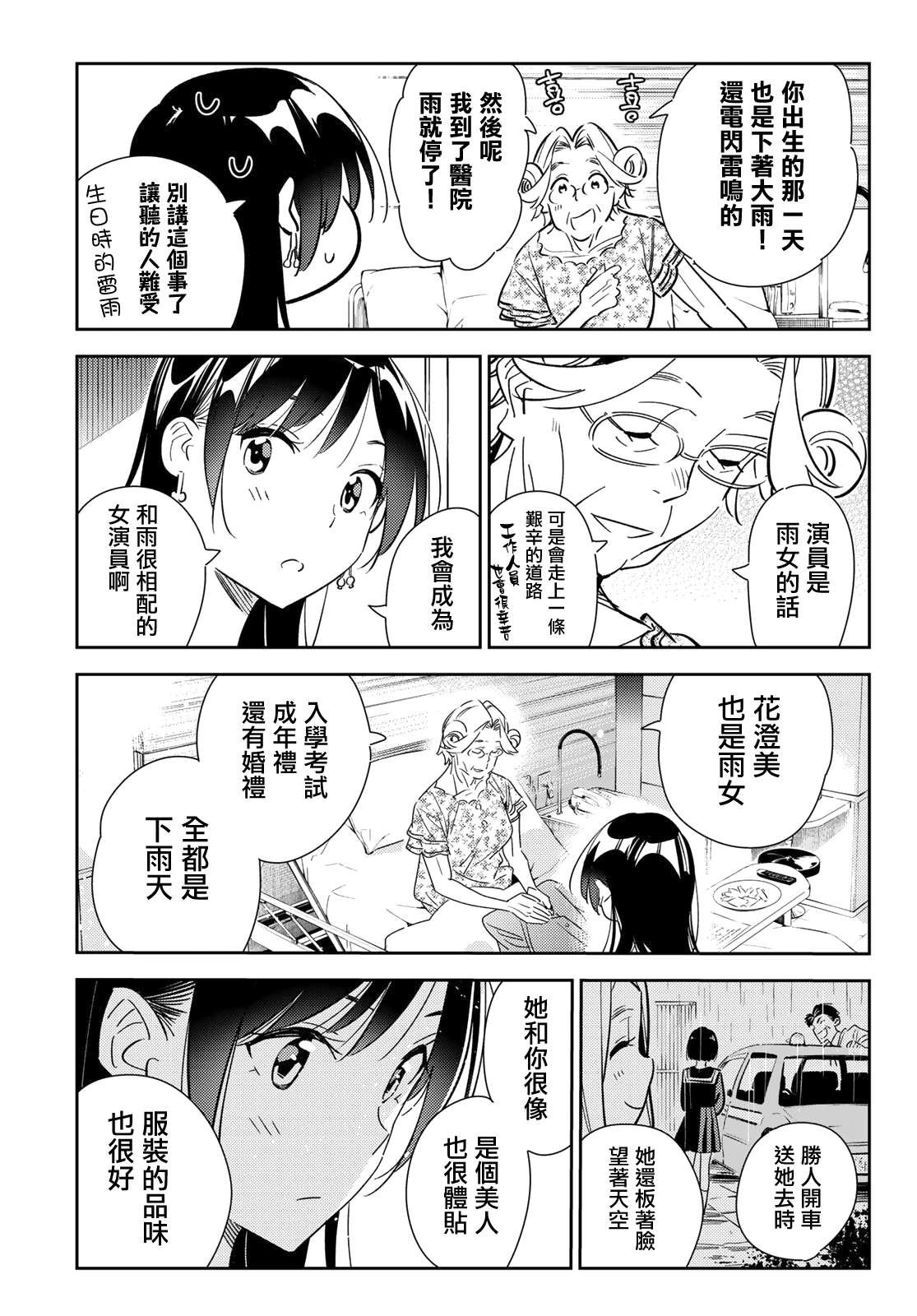 第143话 女友与萌芽