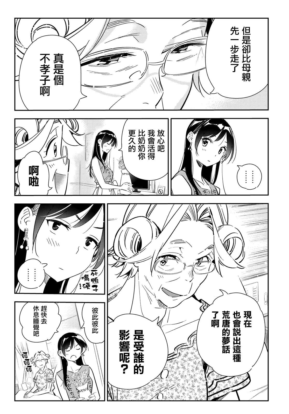 第143话 女友与萌芽