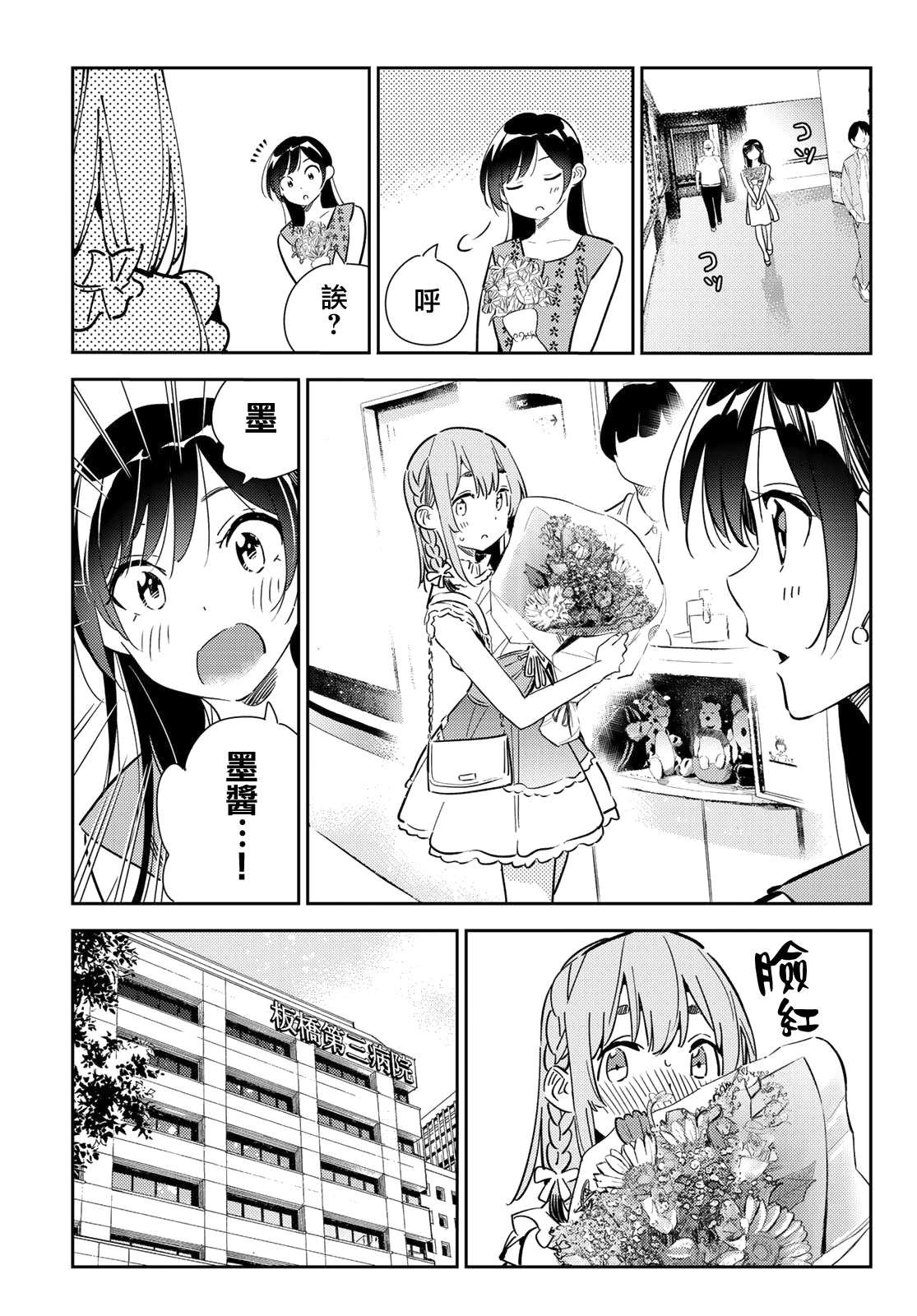 第143话 女友与萌芽