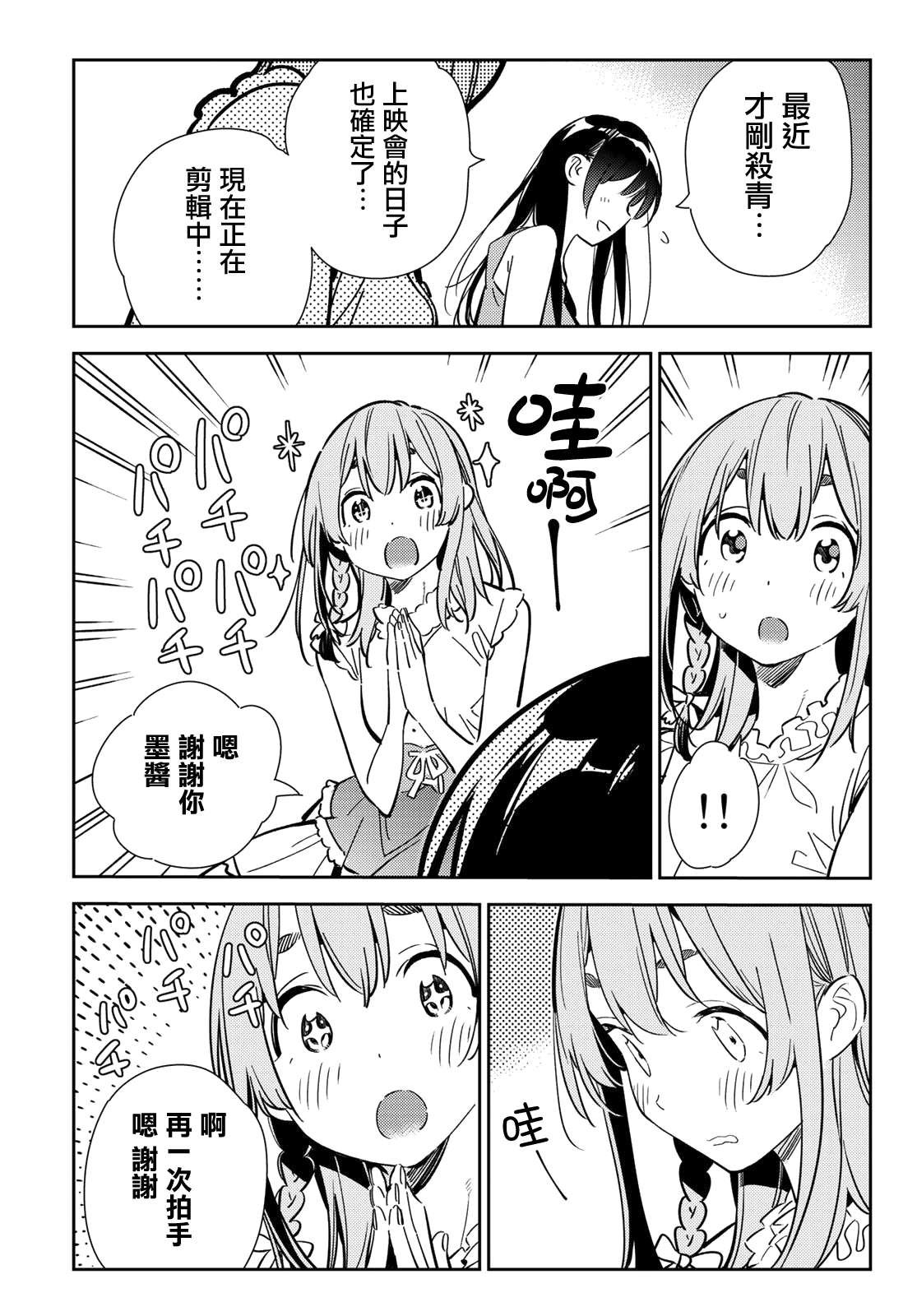 第143话 女友与萌芽