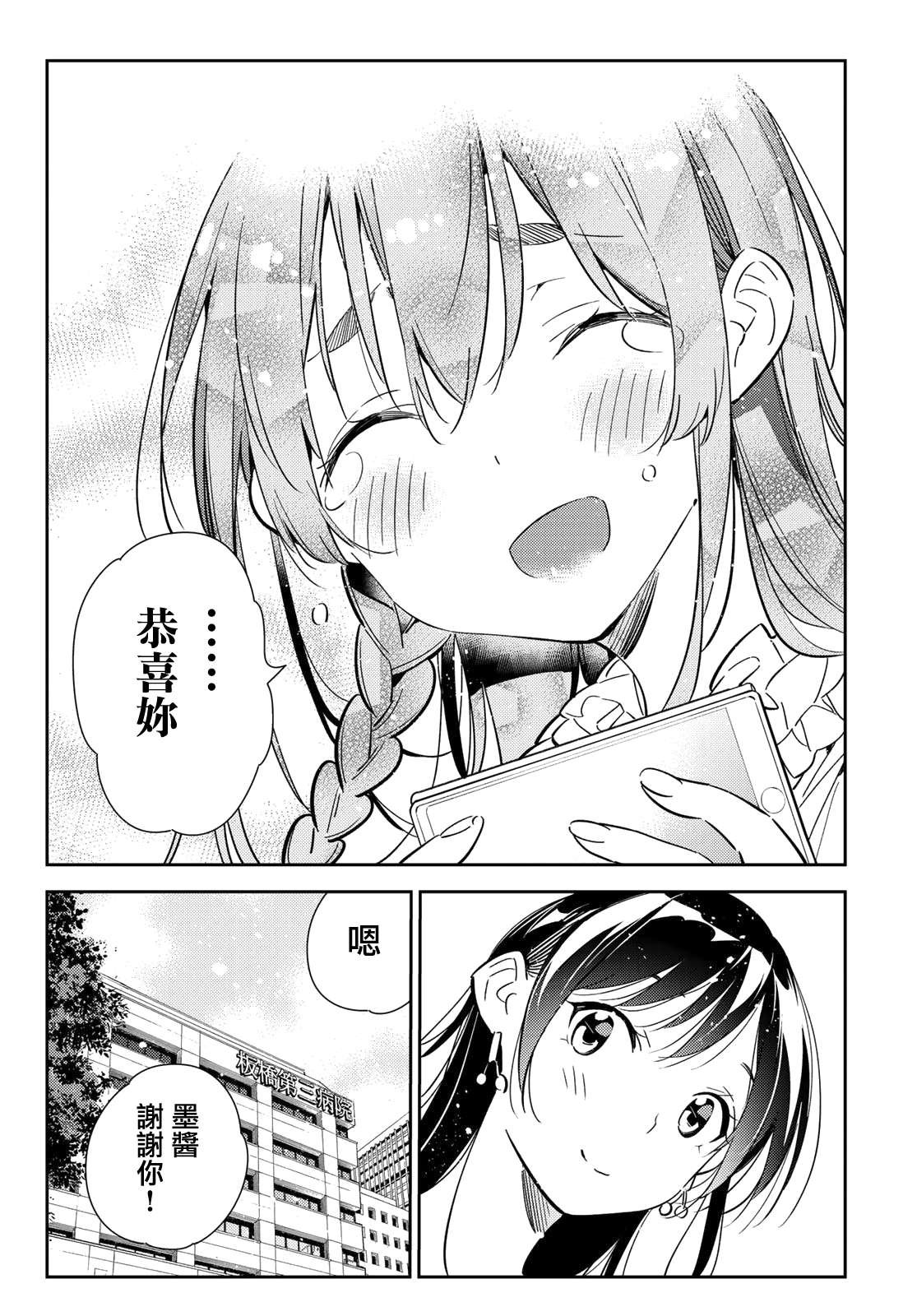 第143话 女友与萌芽