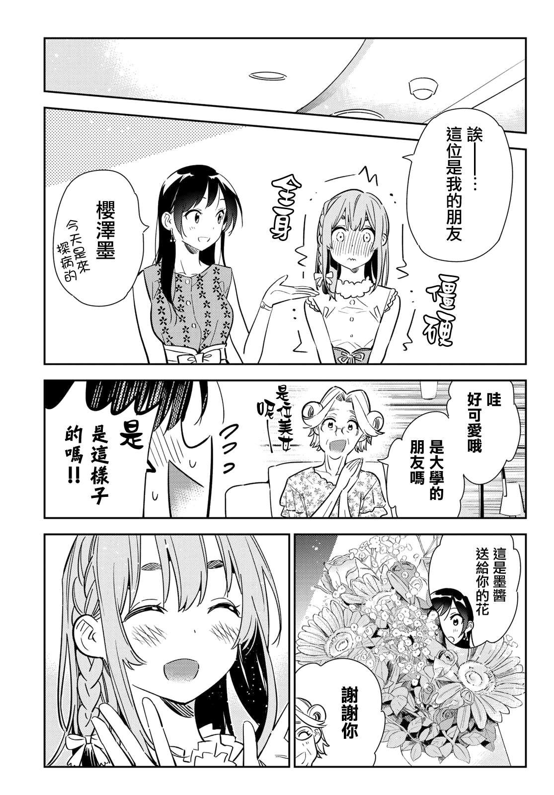 第143话 女友与萌芽