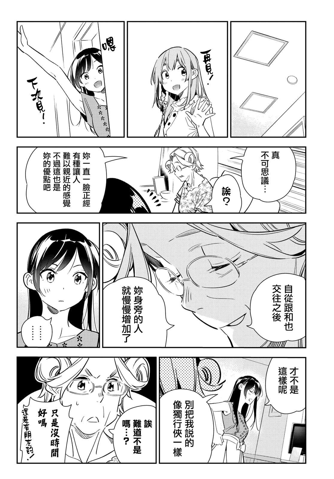 第143话 女友与萌芽