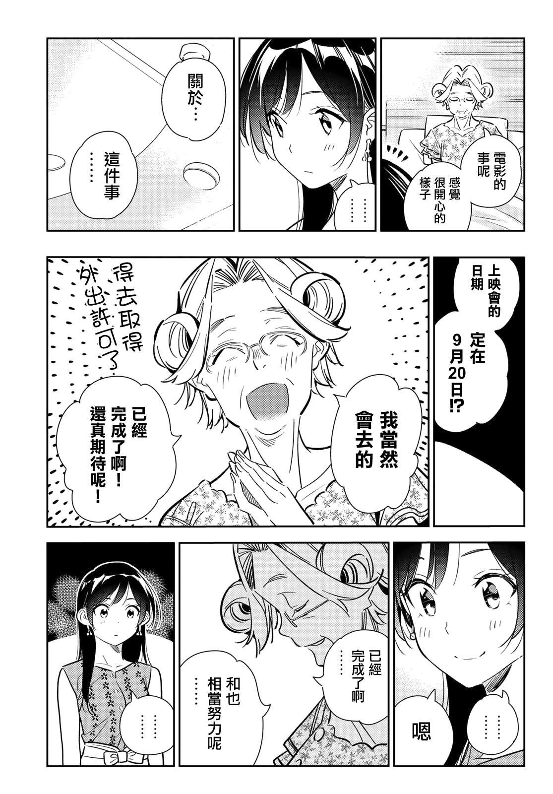 第143话 女友与萌芽