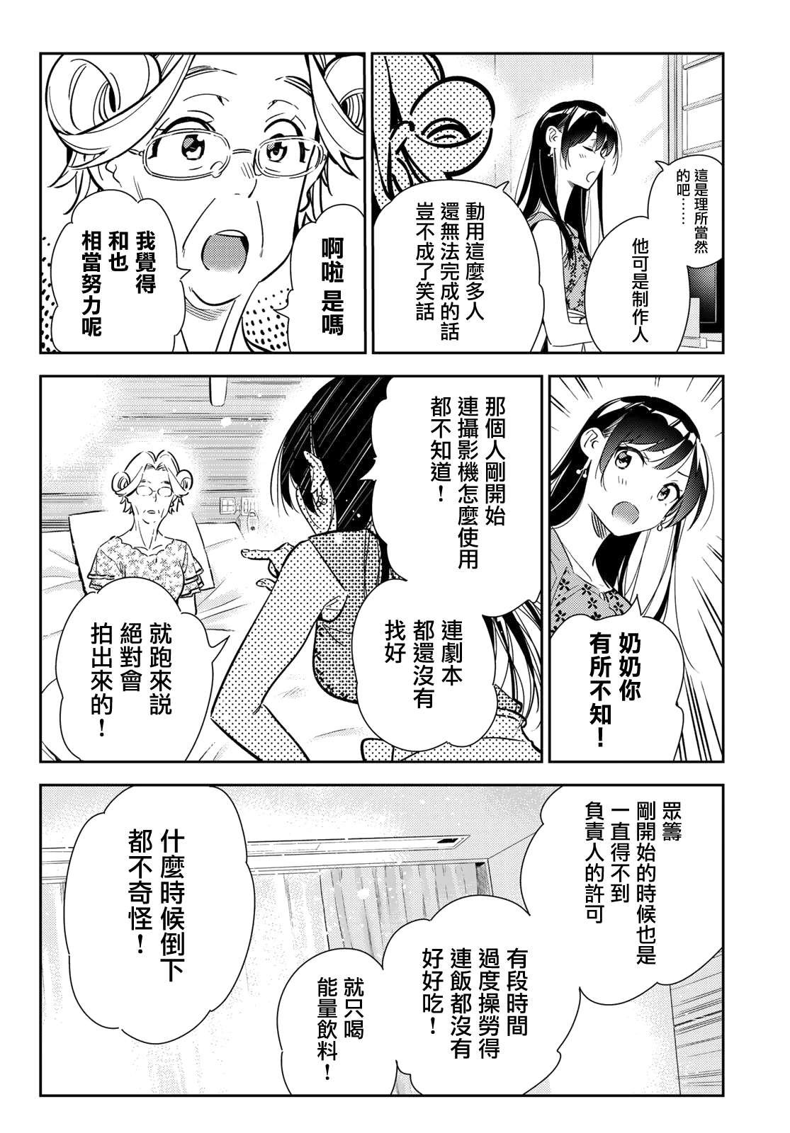 第143话 女友与萌芽