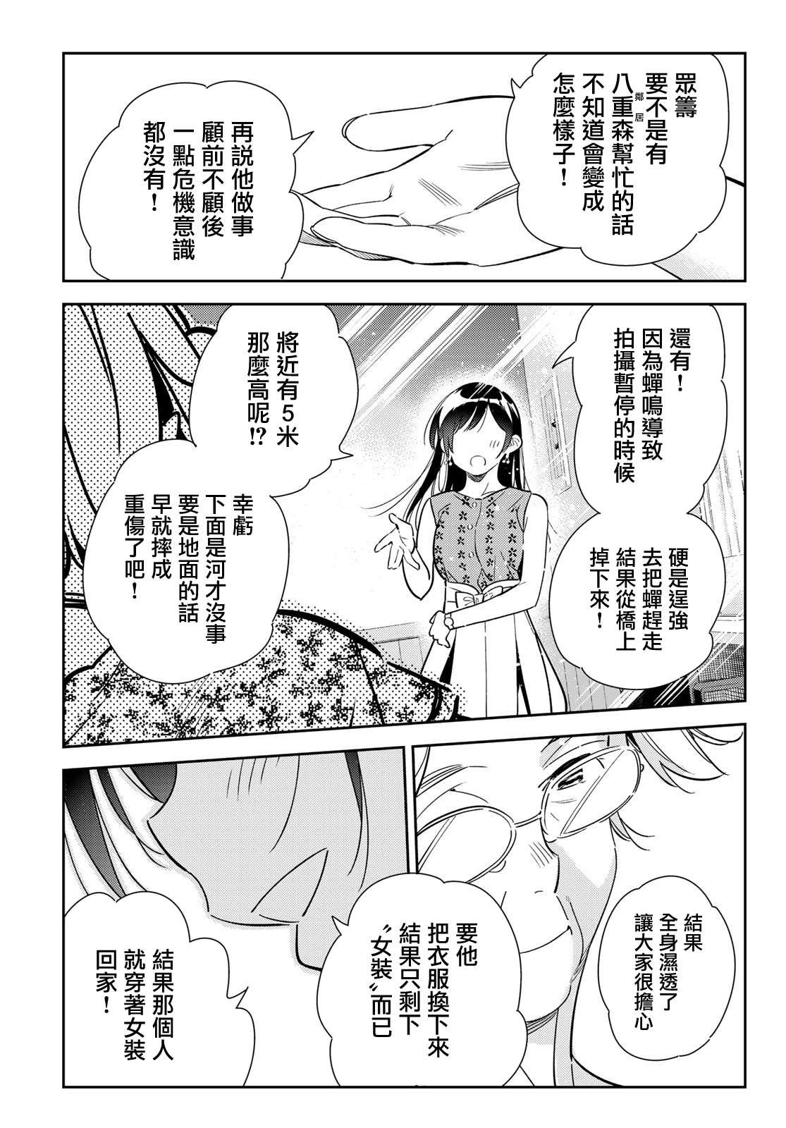 第143话 女友与萌芽