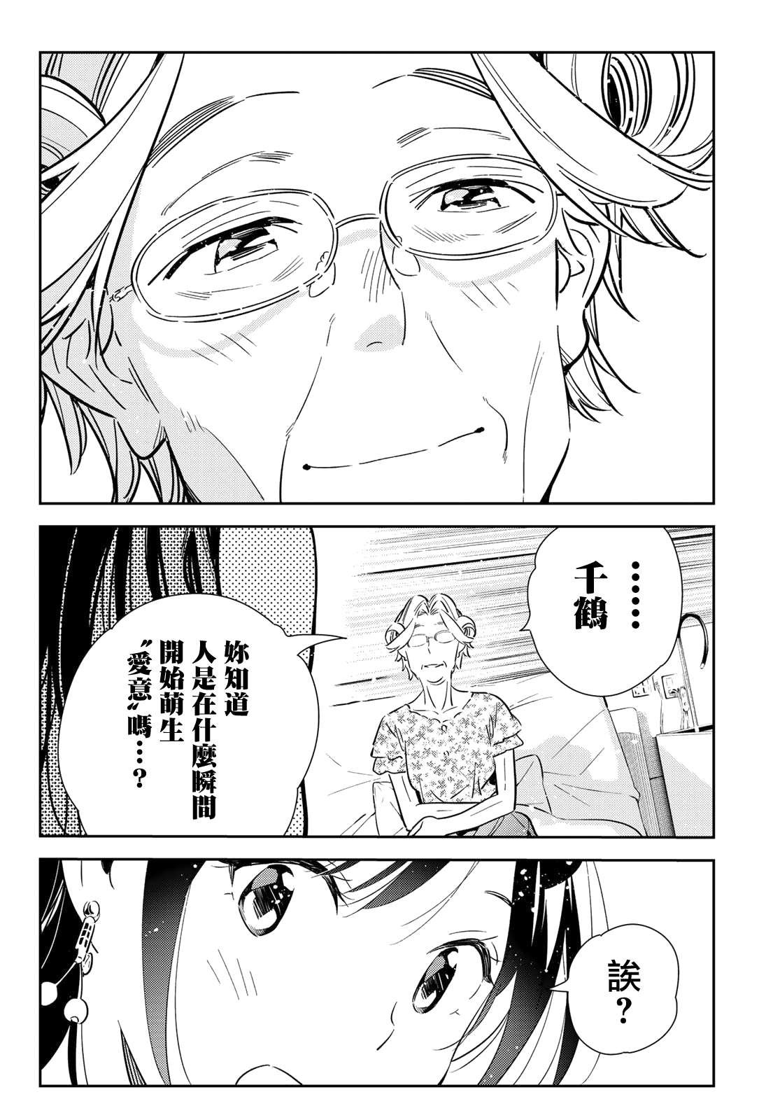 第143话 女友与萌芽