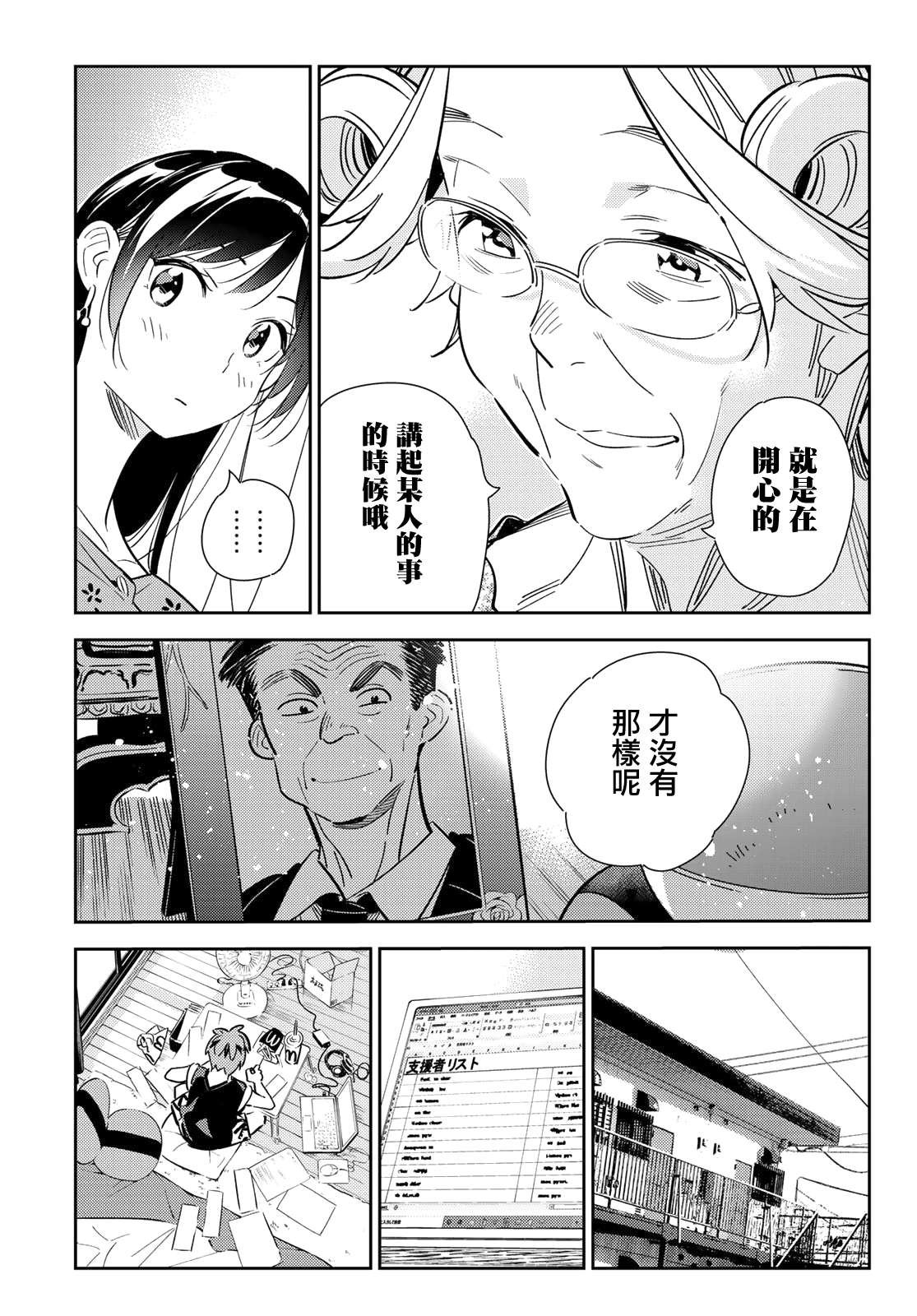 第143话 女友与萌芽