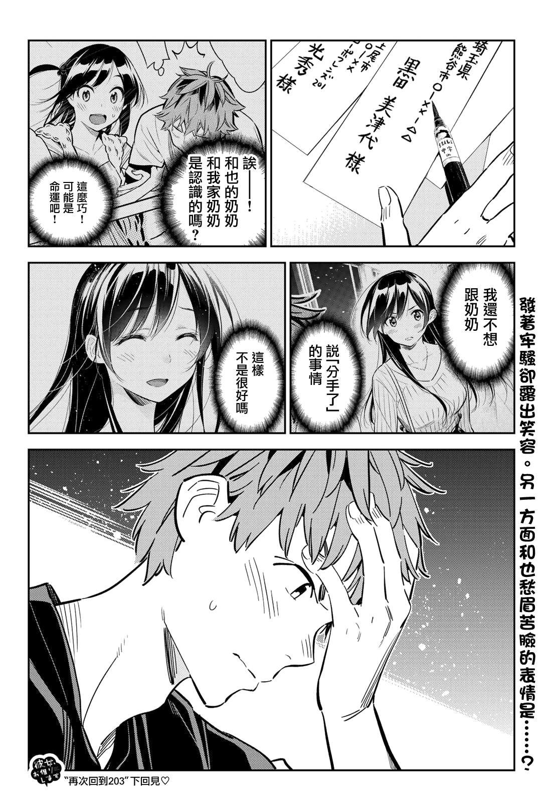 第143话 女友与萌芽