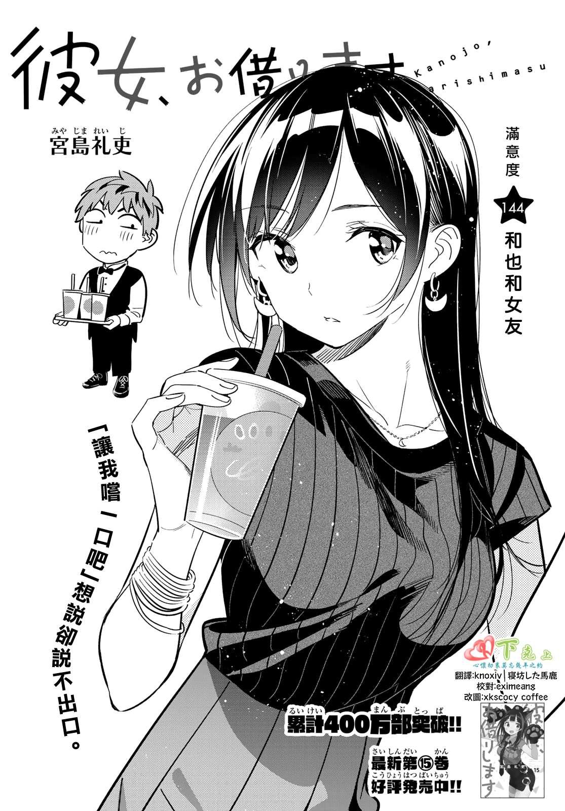 第144话 和也和女友