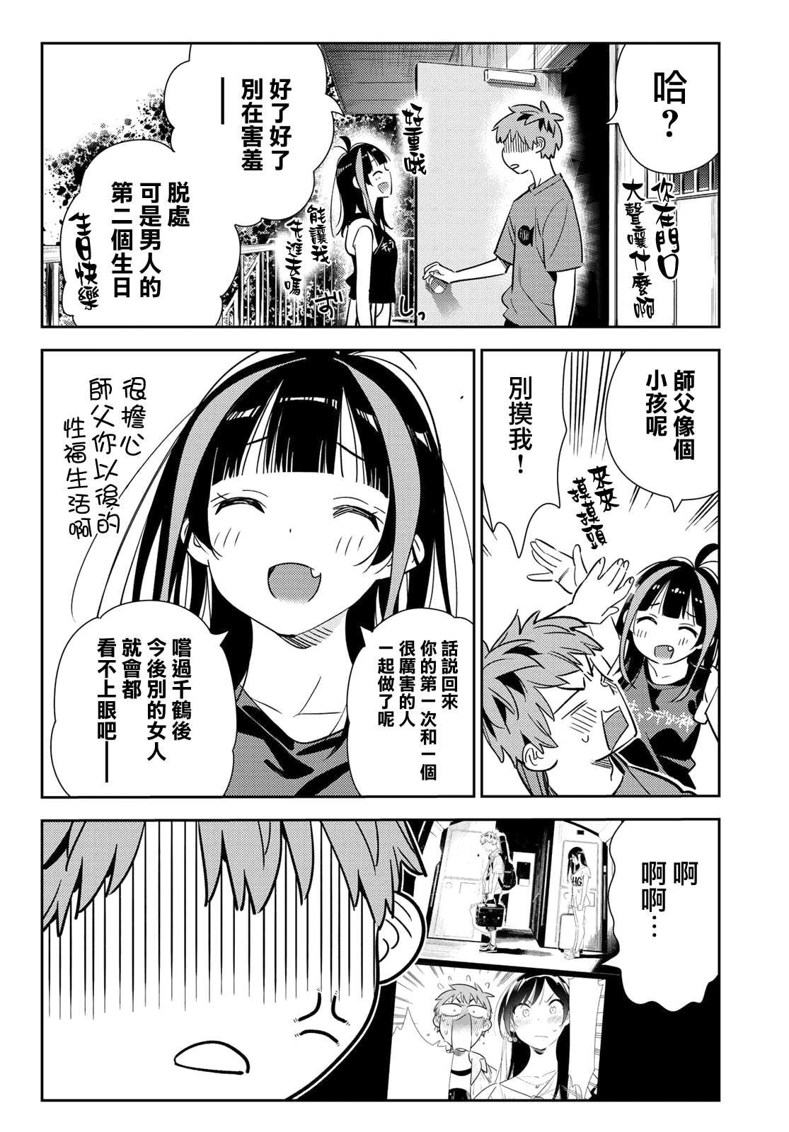 第144话 和也和女友