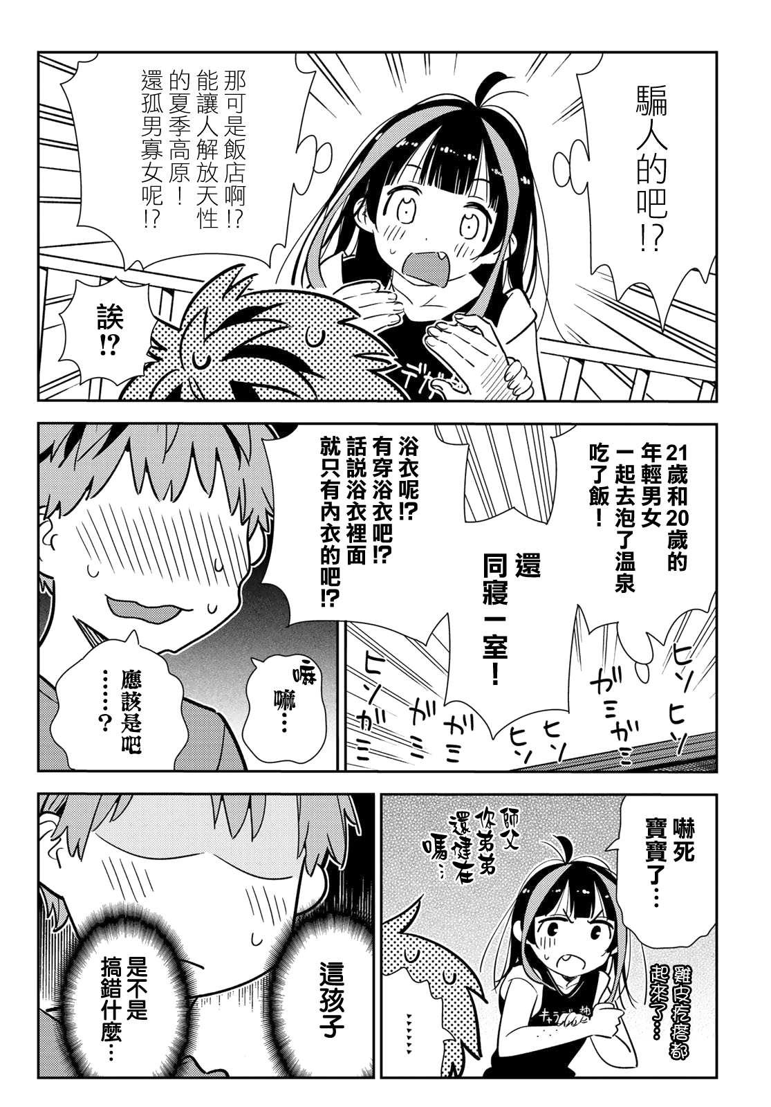 第144话 和也和女友