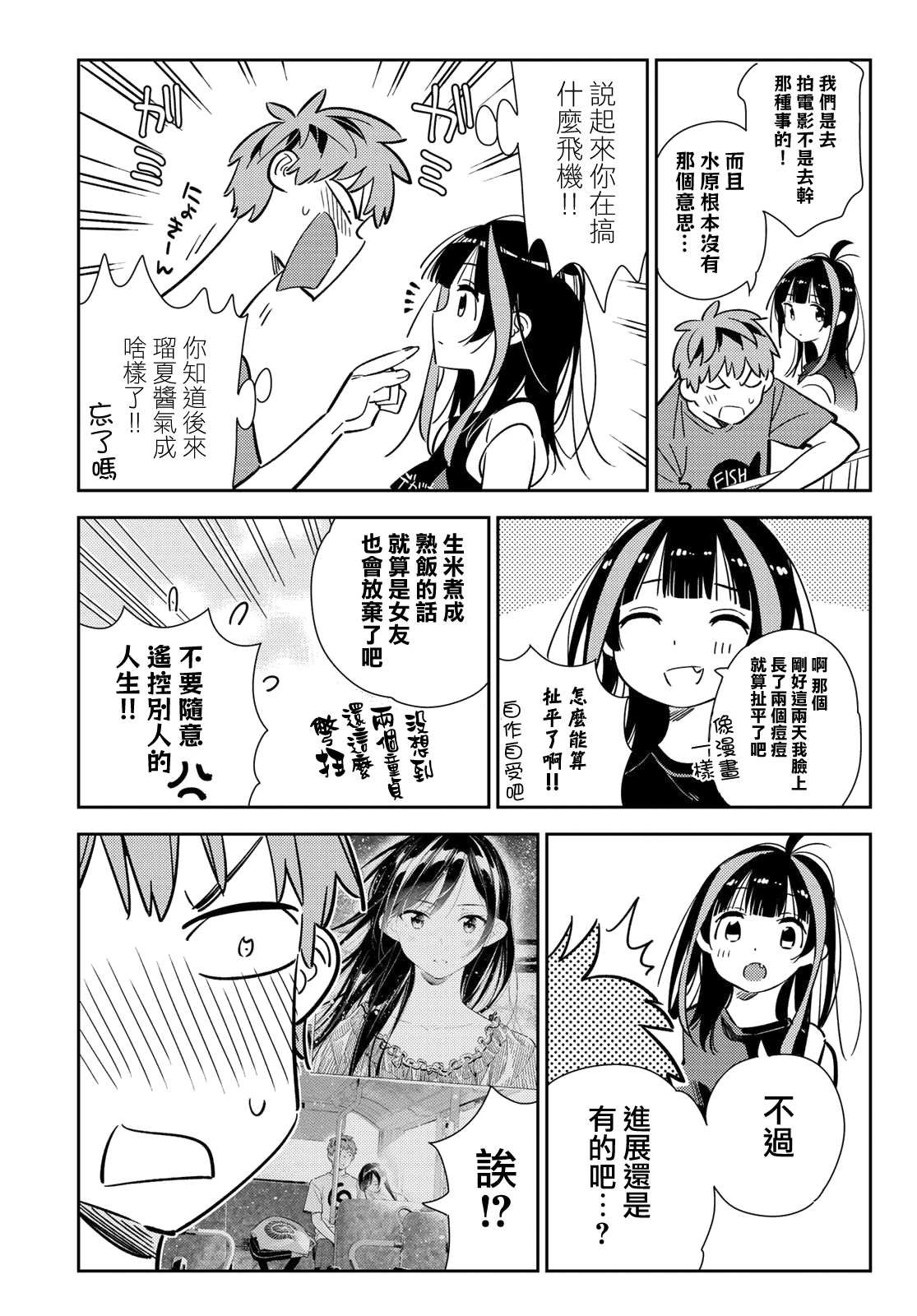第144话 和也和女友