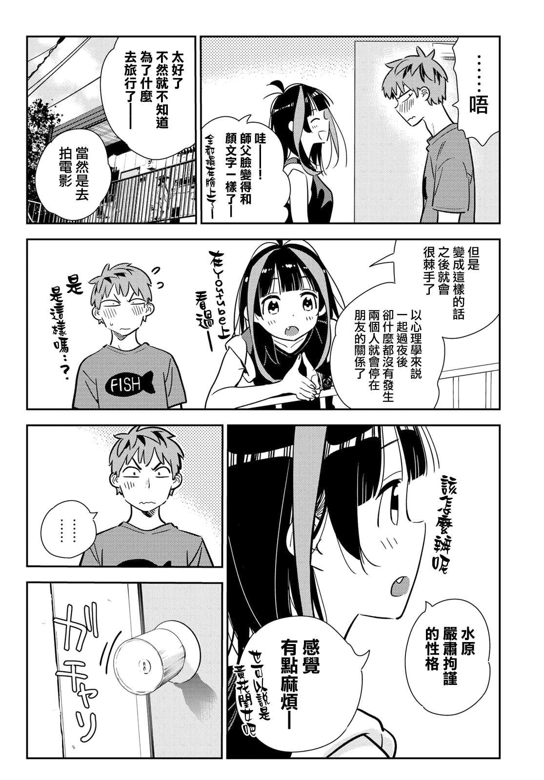第144话 和也和女友