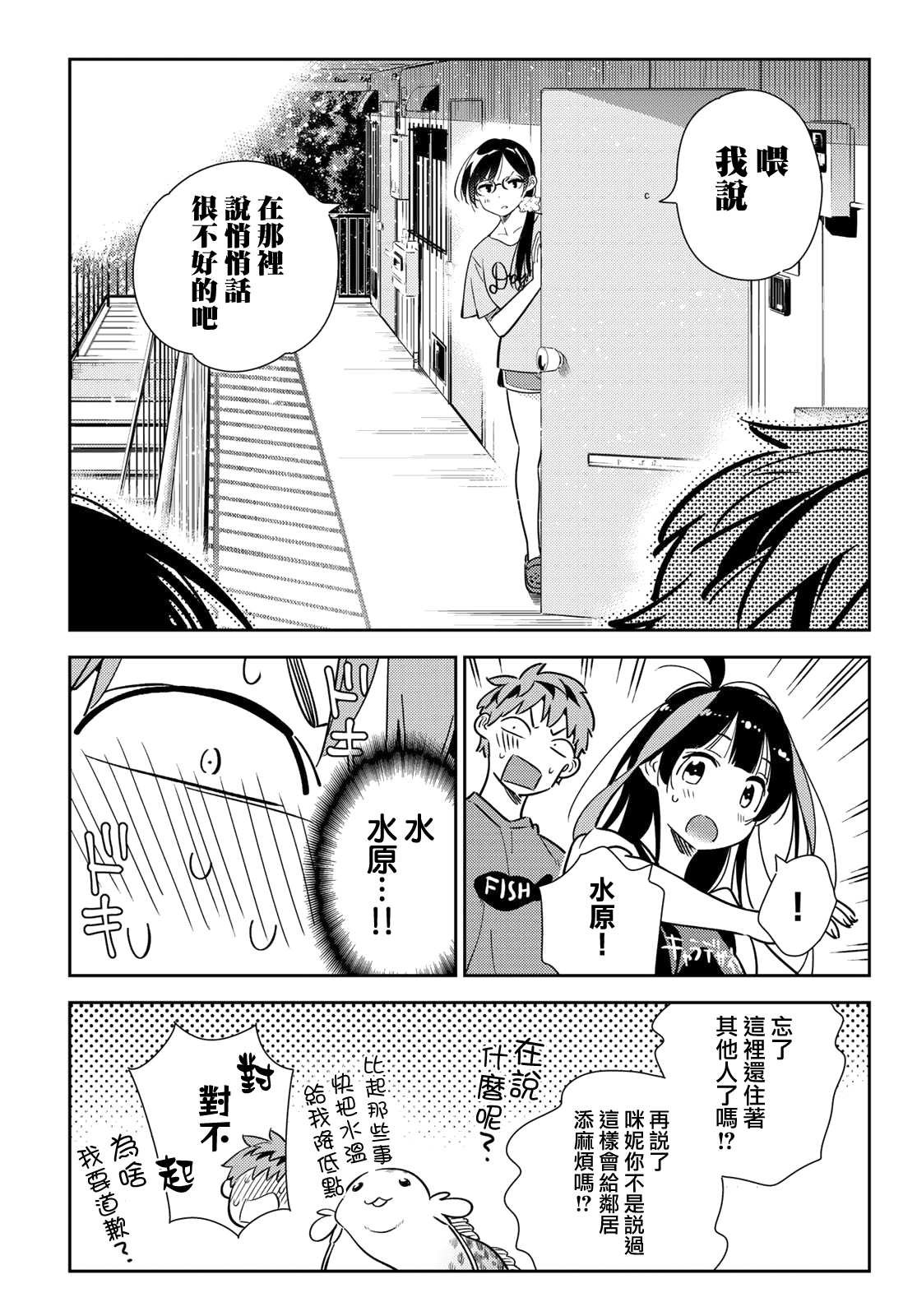 第144话 和也和女友