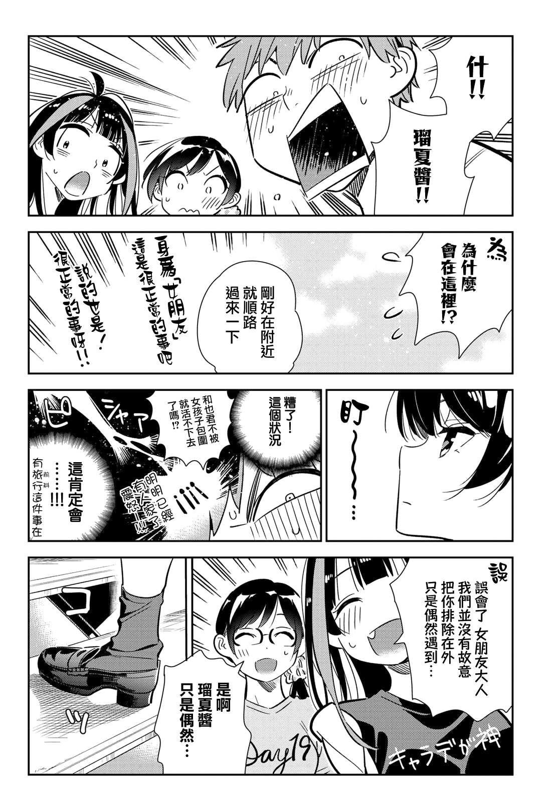 第144话 和也和女友