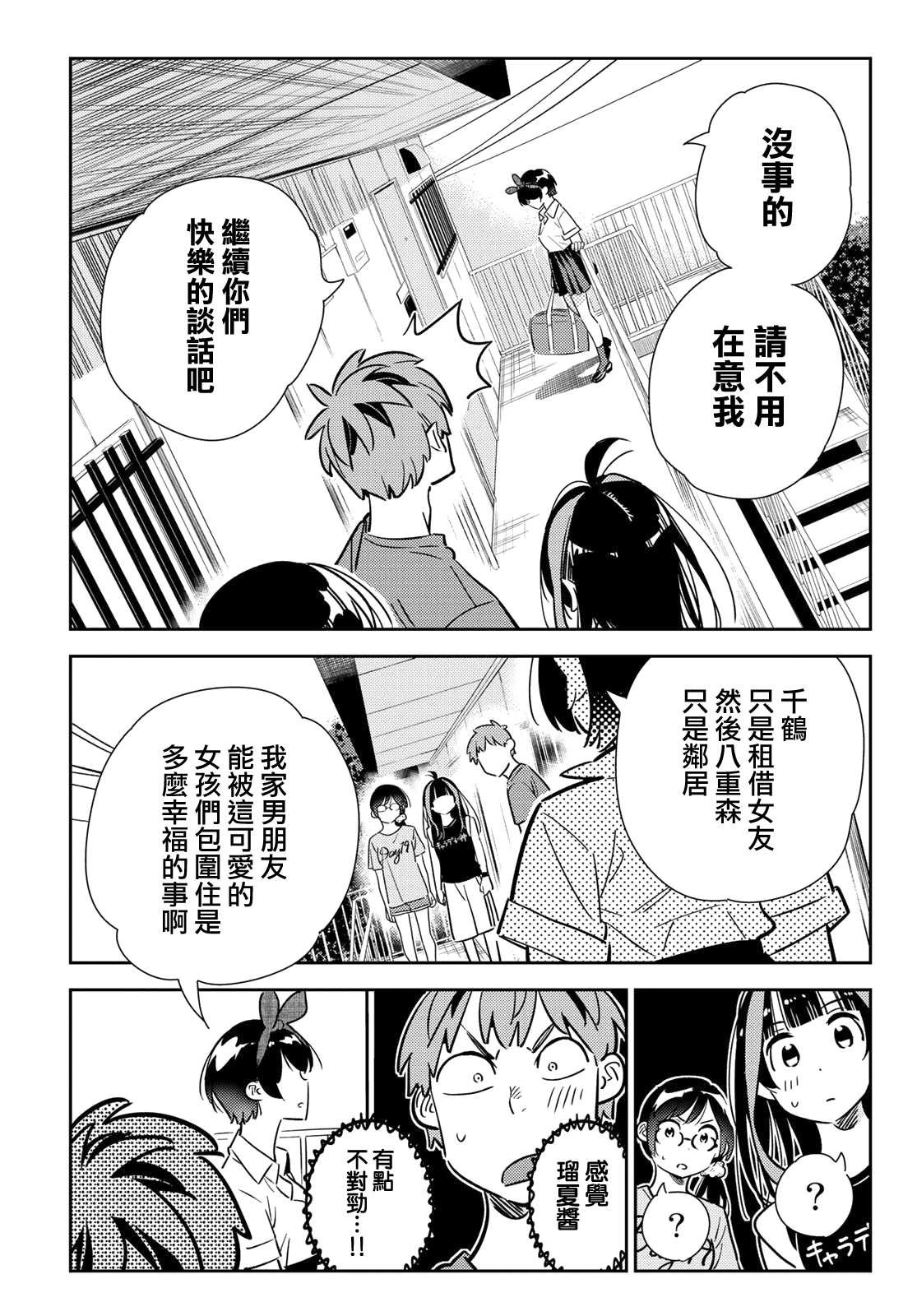 第144话 和也和女友