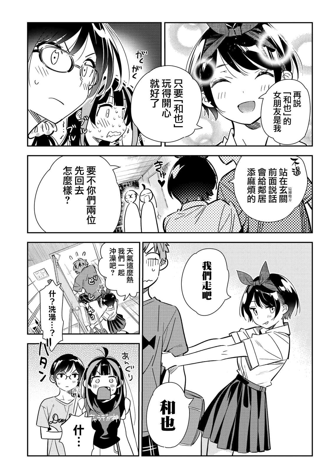第144话 和也和女友