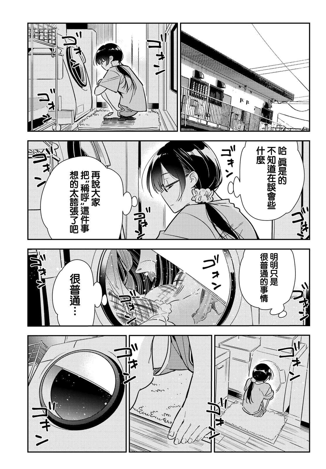 第144话 和也和女友
