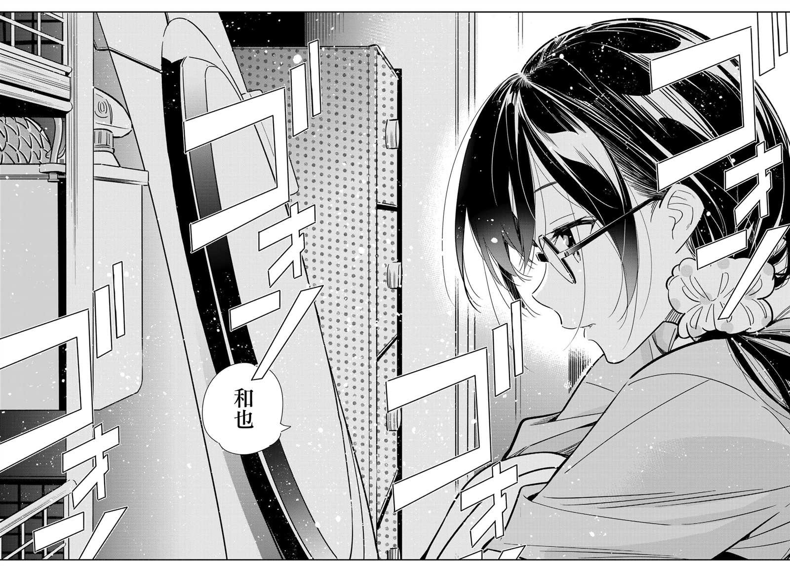 第144话 和也和女友