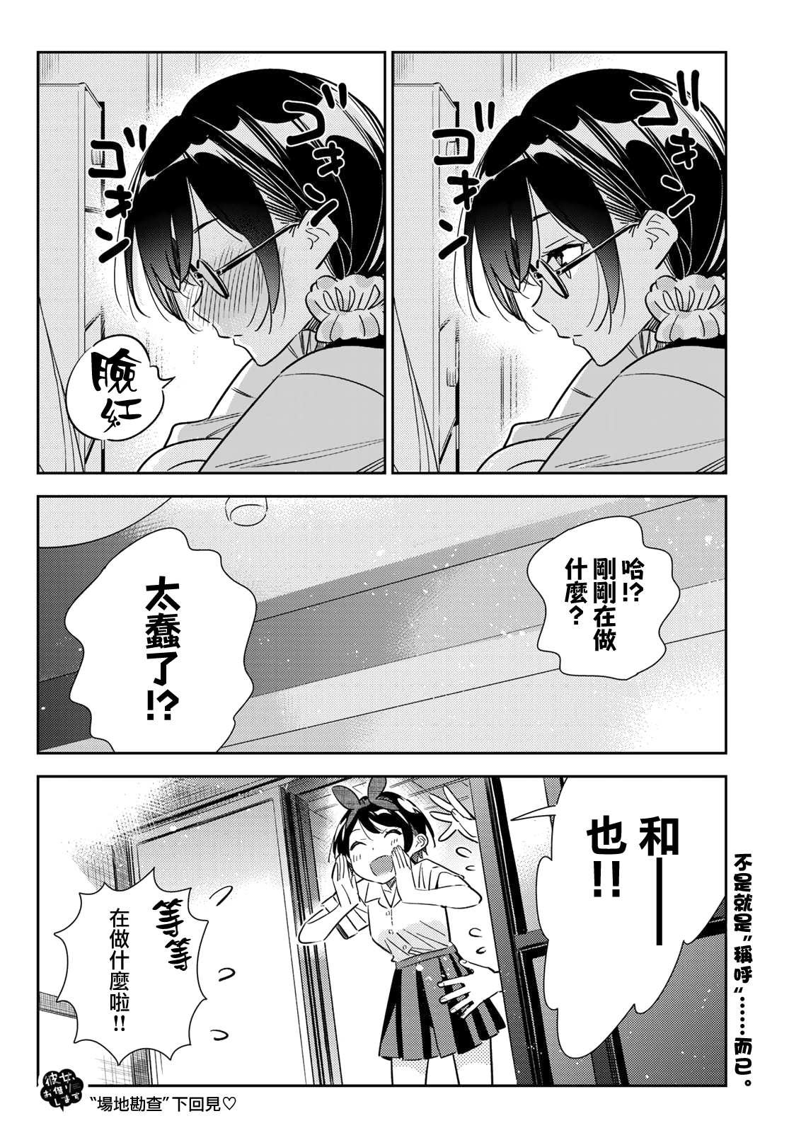 第144话 和也和女友