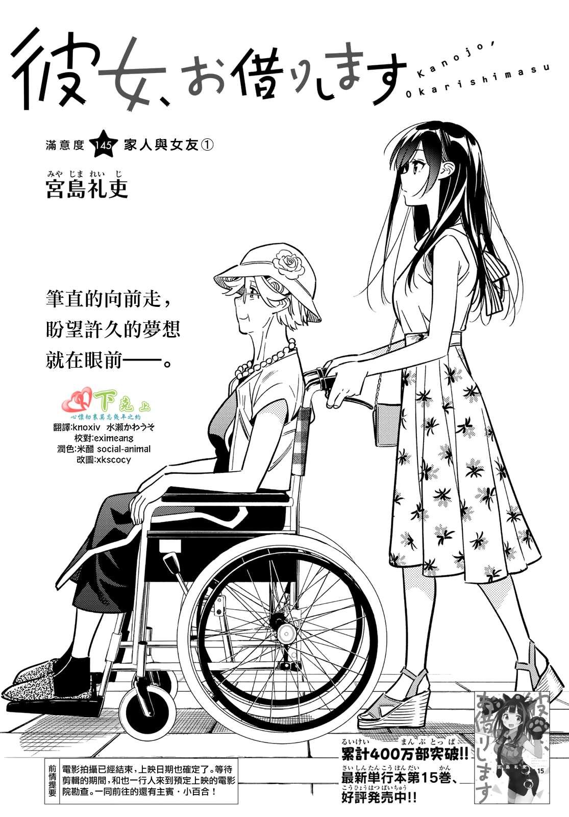 第145话 家人与女友（1）