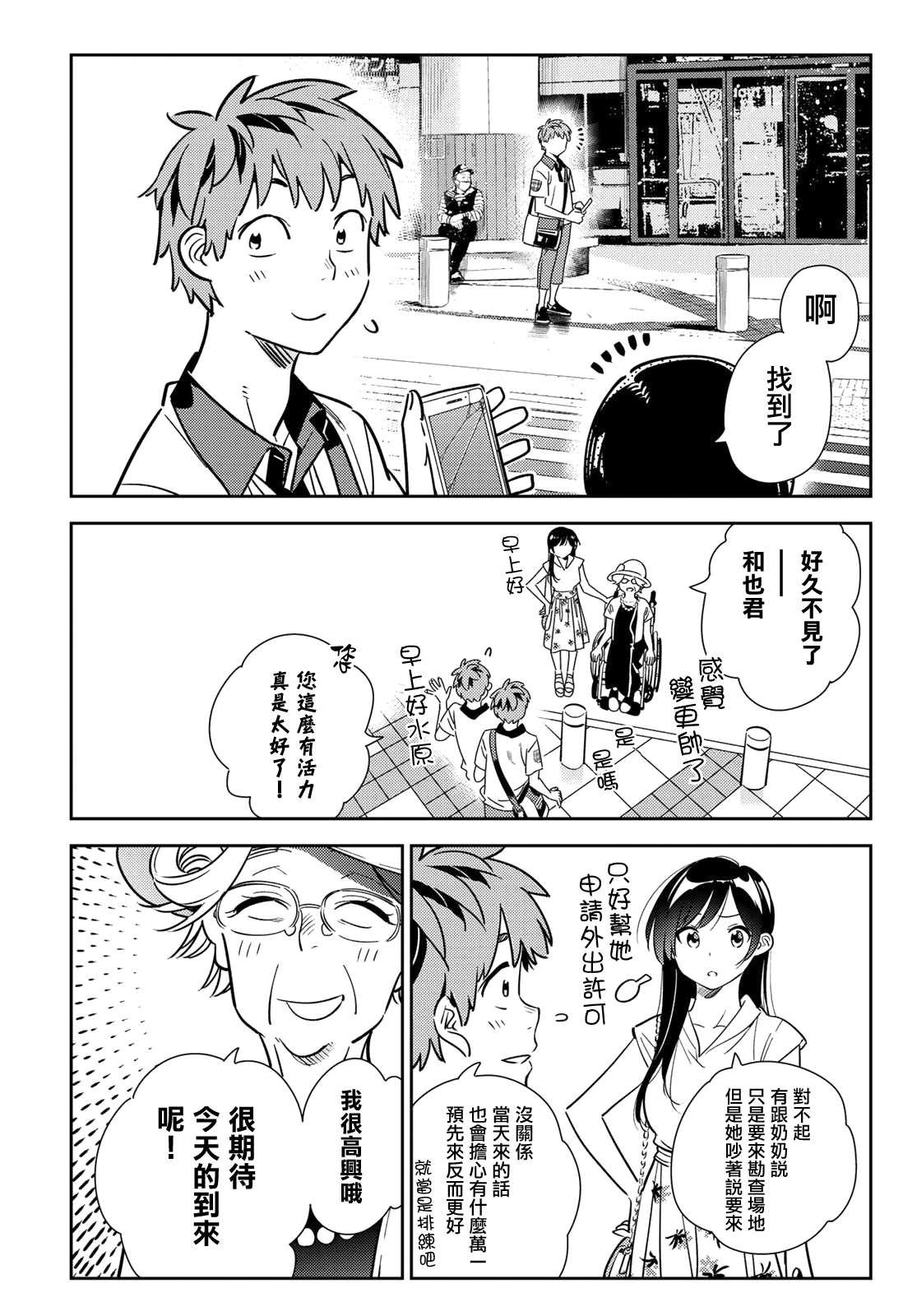 第145话 家人与女友（1）
