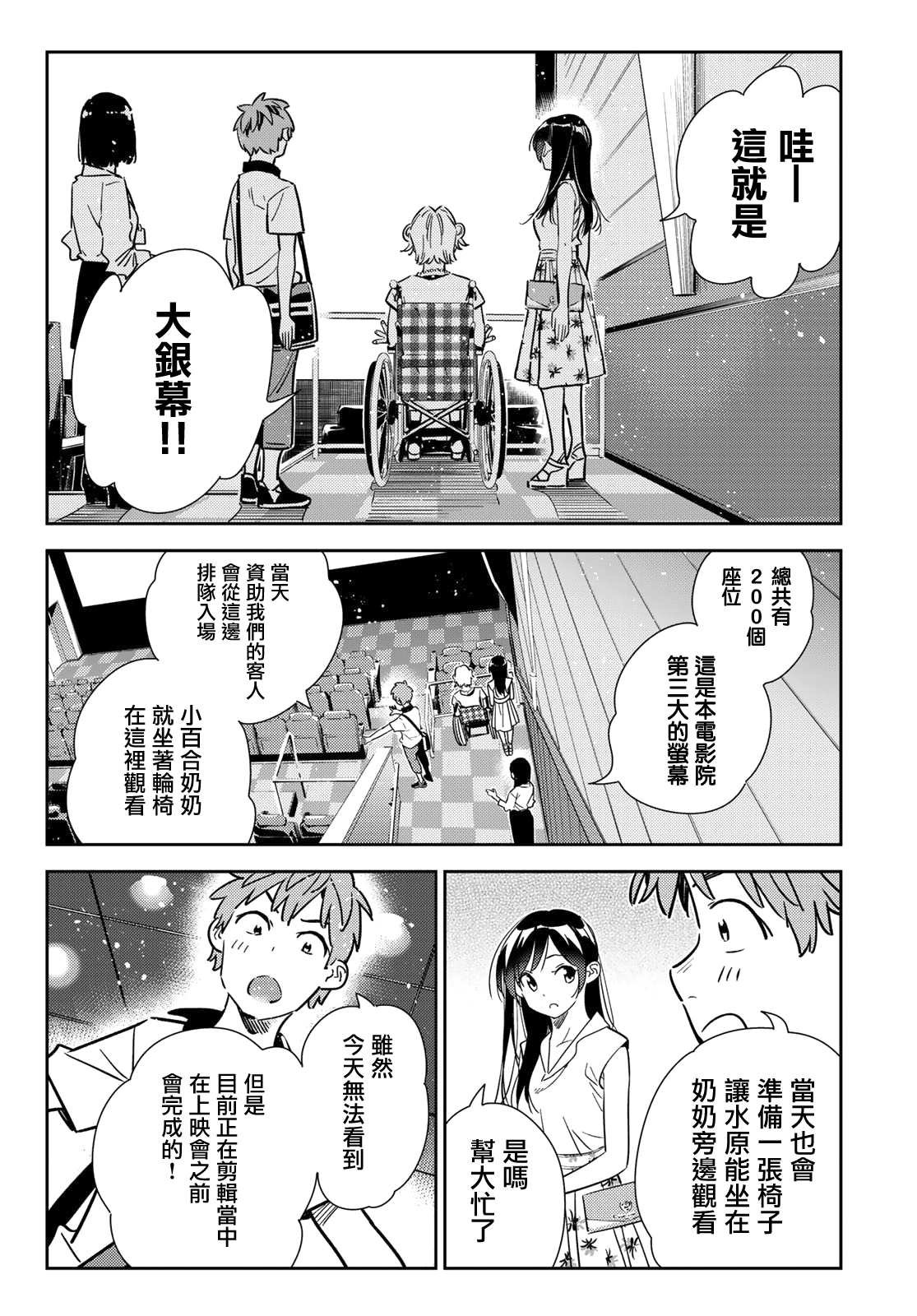 第145话 家人与女友（1）