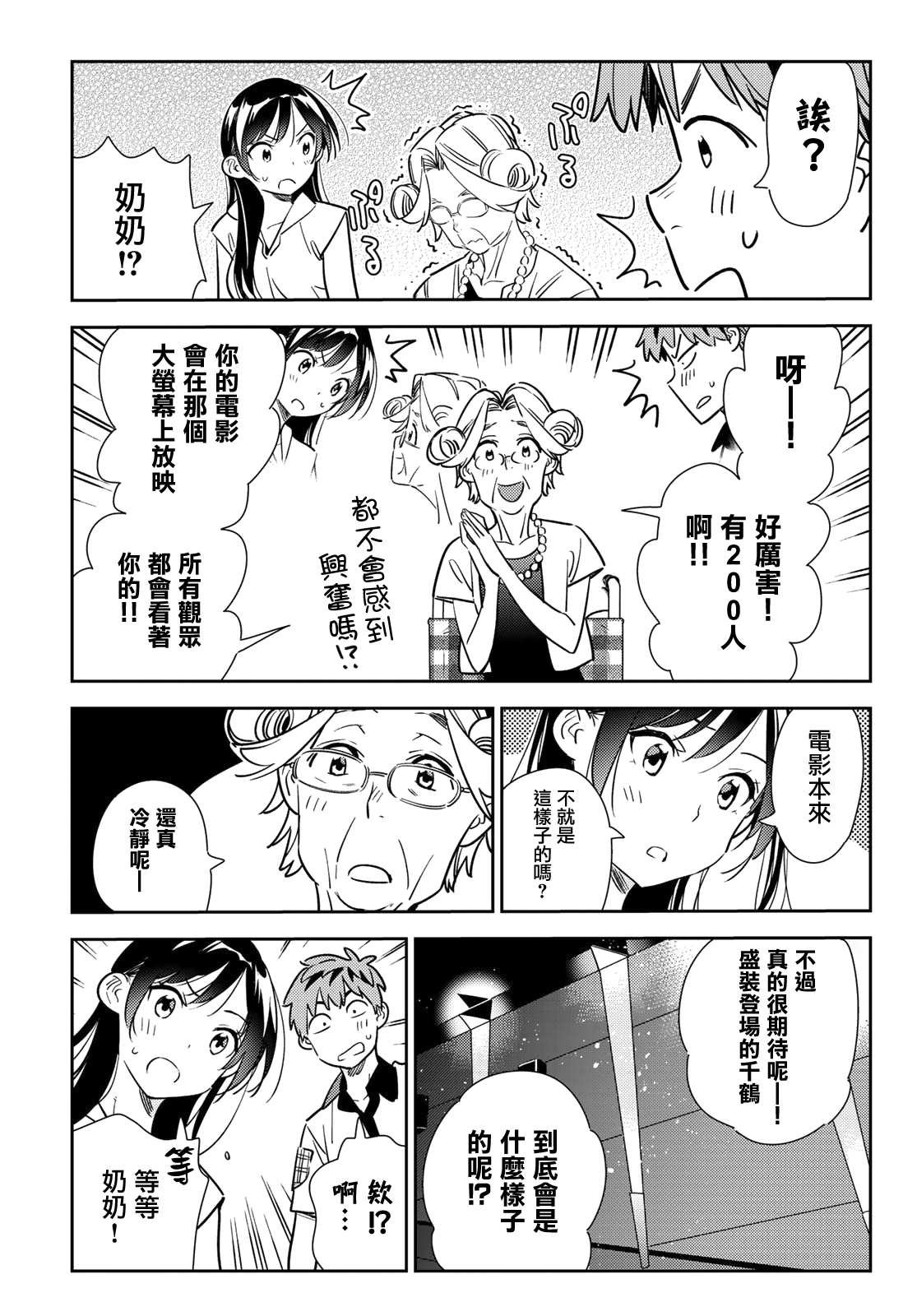 第145话 家人与女友（1）