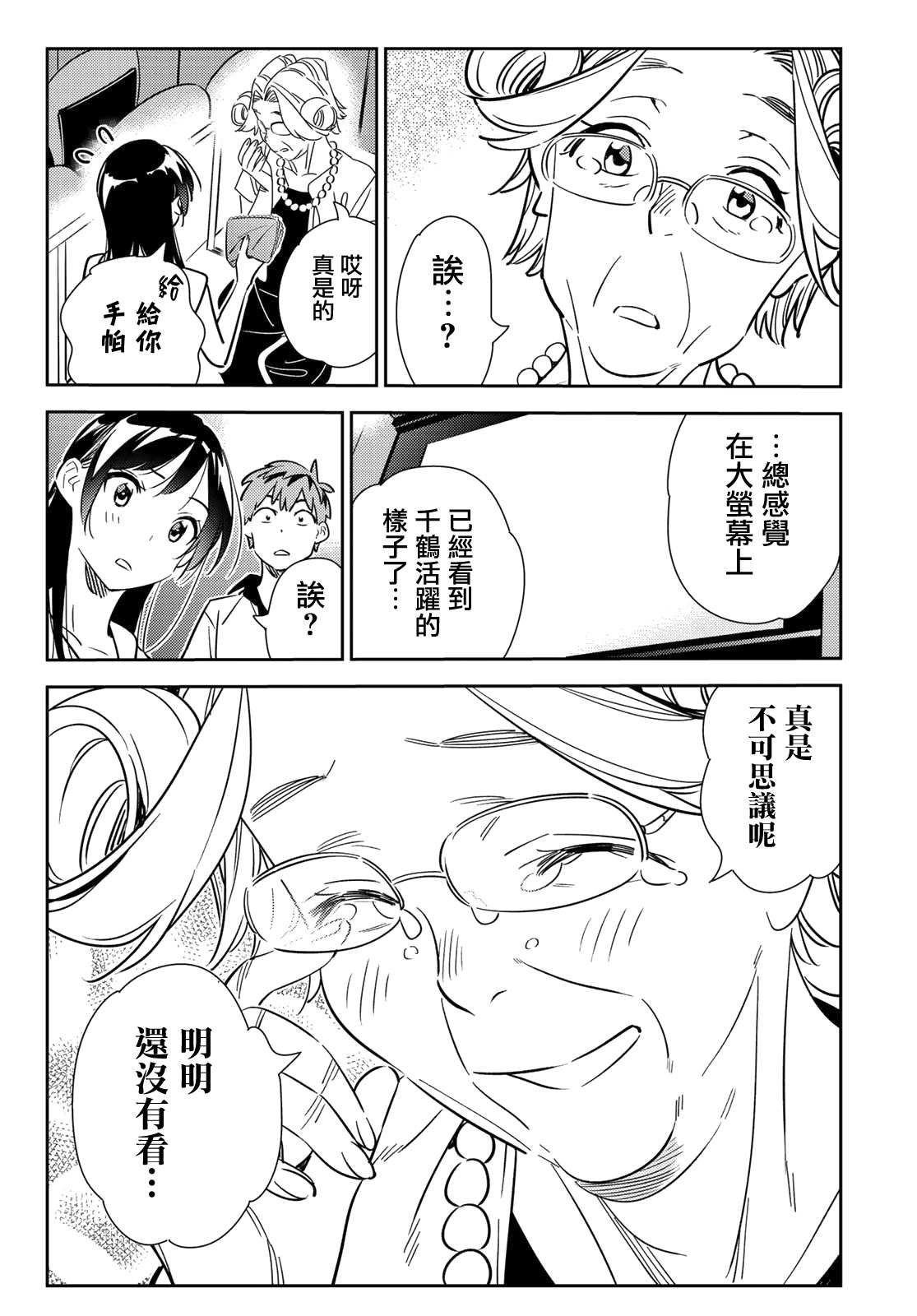 第145话 家人与女友（1）