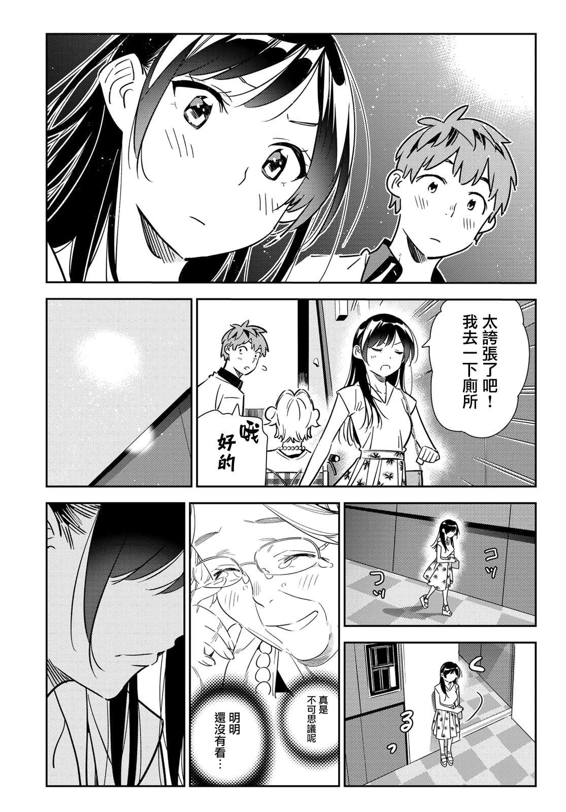 第145话 家人与女友（1）