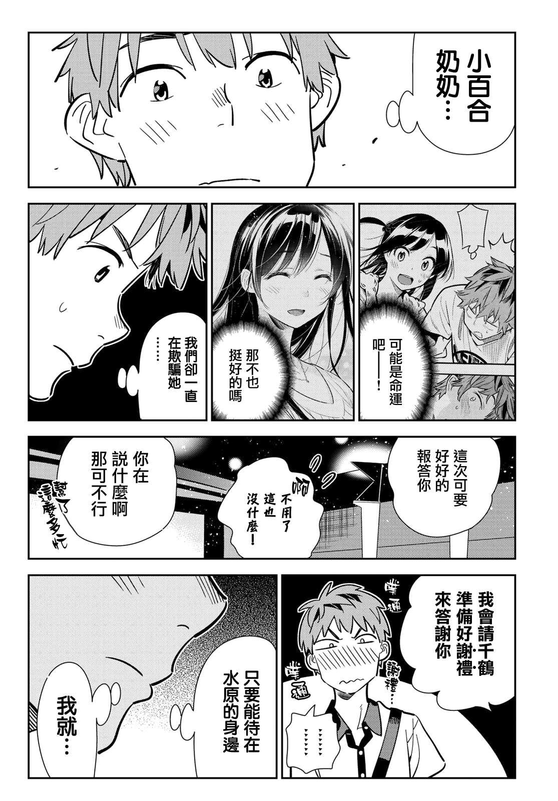 第145话 家人与女友（1）
