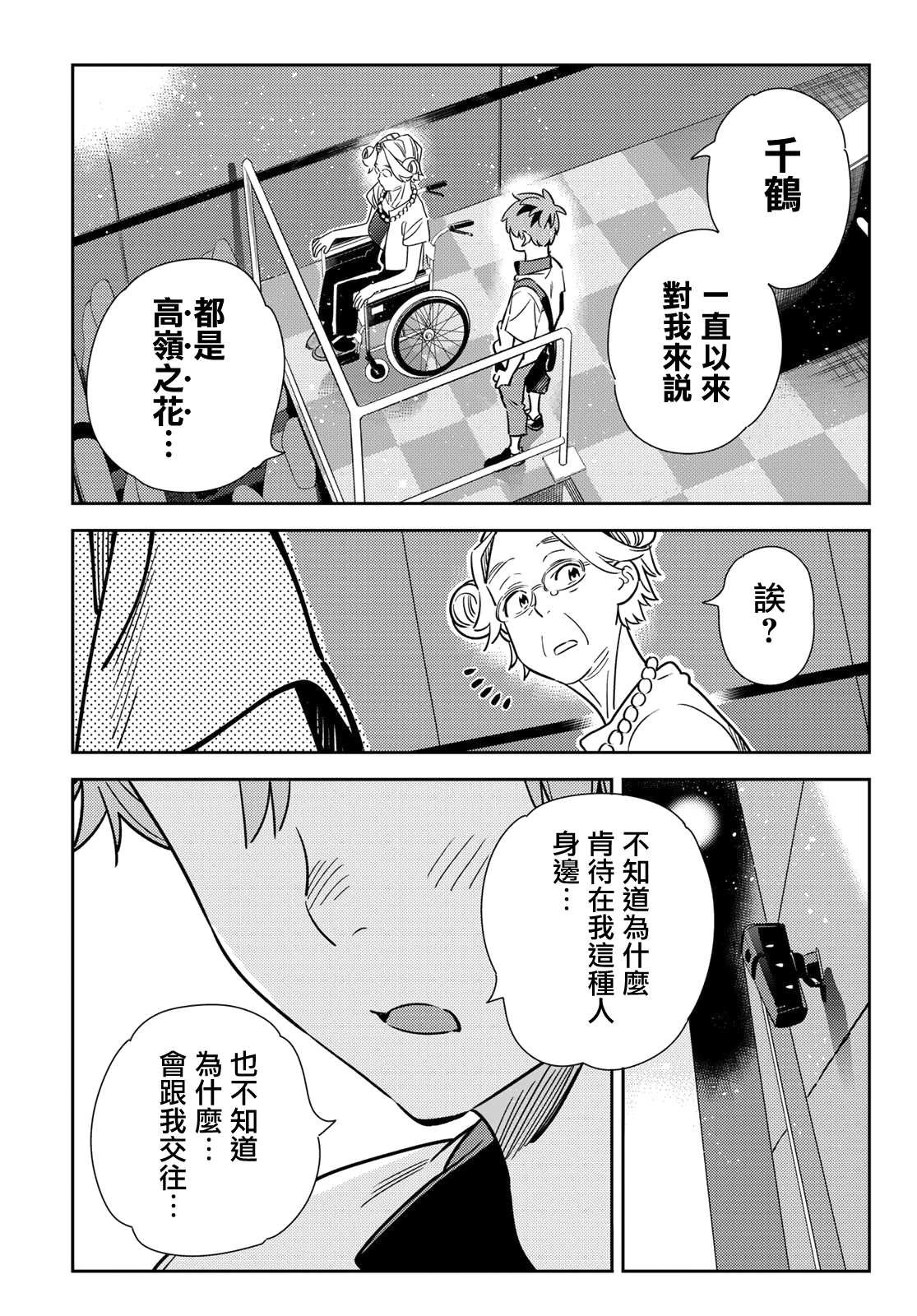 第145话 家人与女友（1）