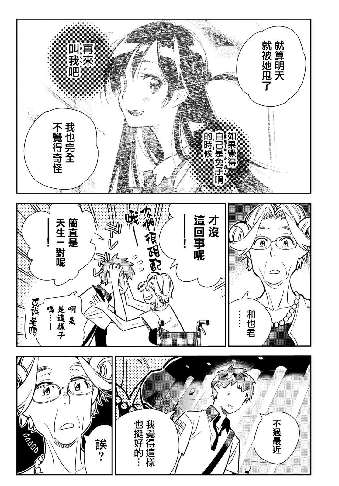 第145话 家人与女友（1）