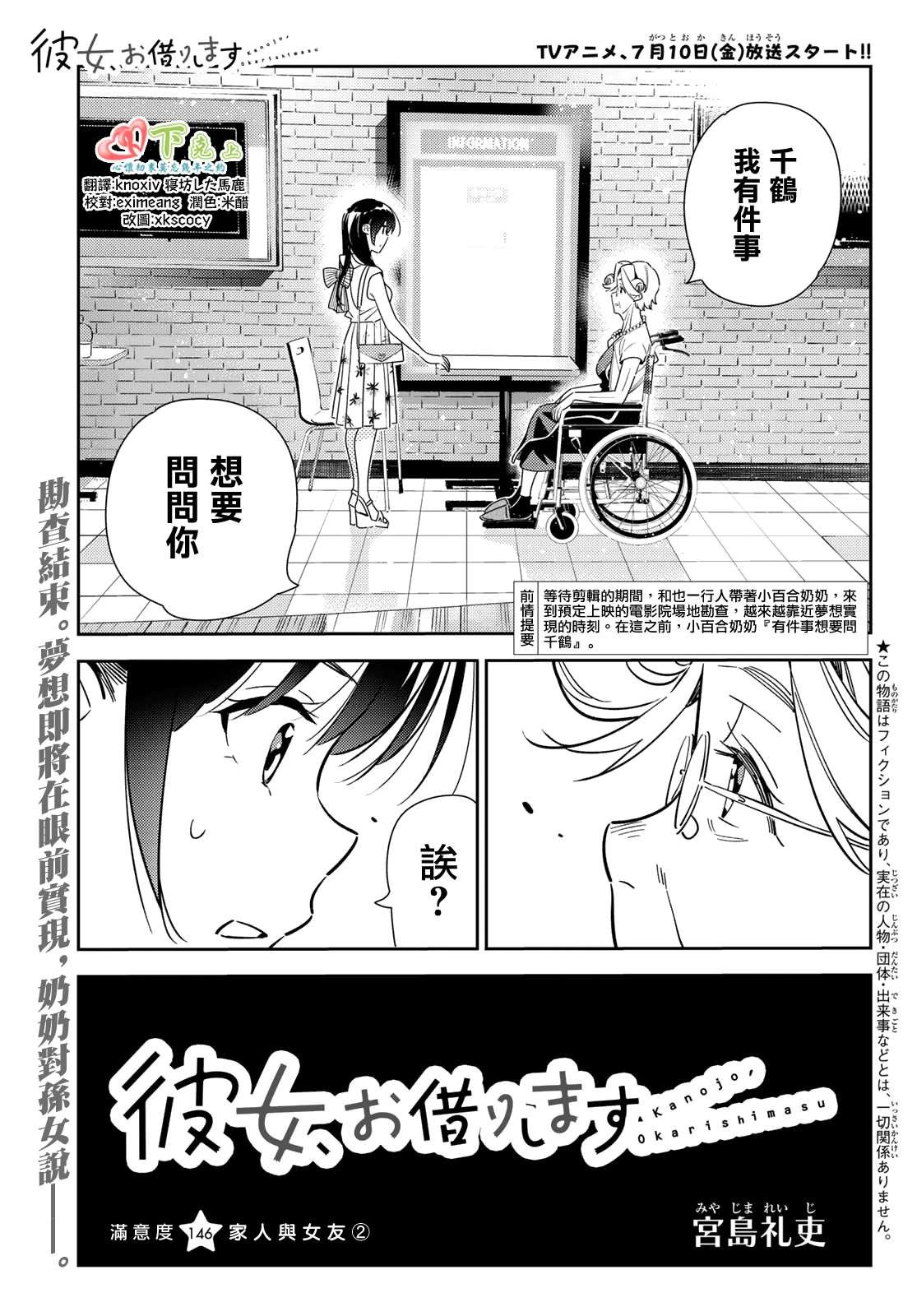 第146话 家人与女友（2）