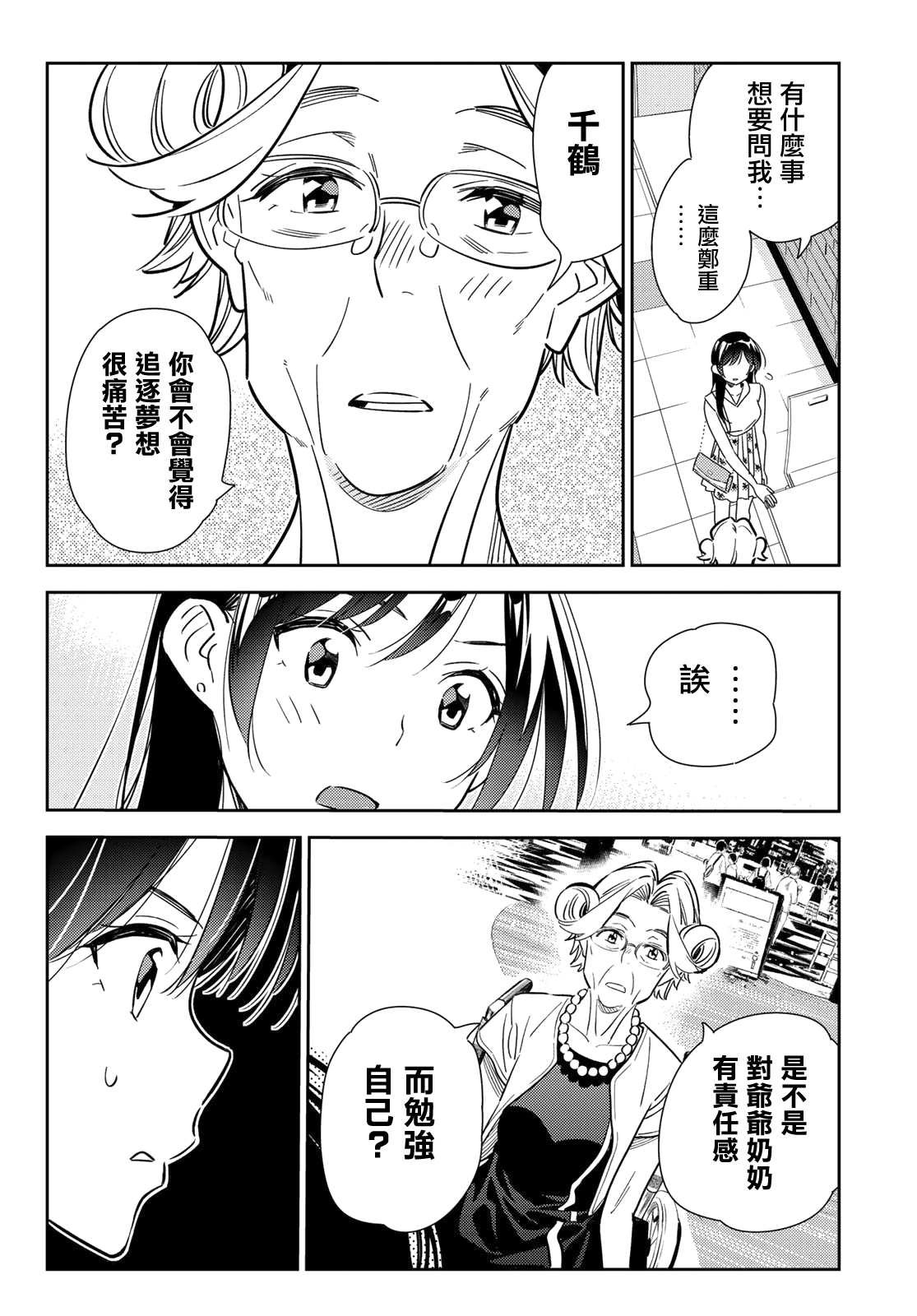 第146话 家人与女友（2）