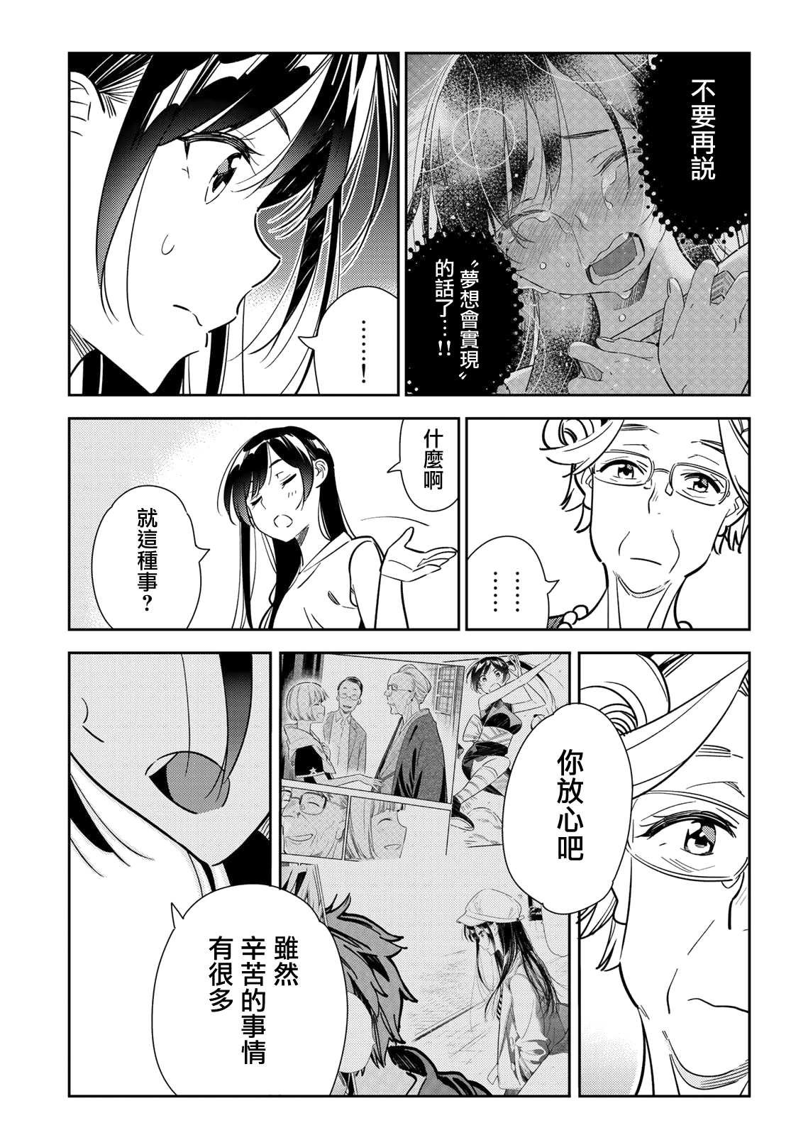第146话 家人与女友（2）