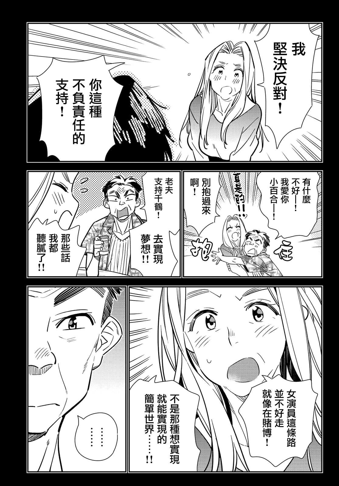 第146话 家人与女友（2）