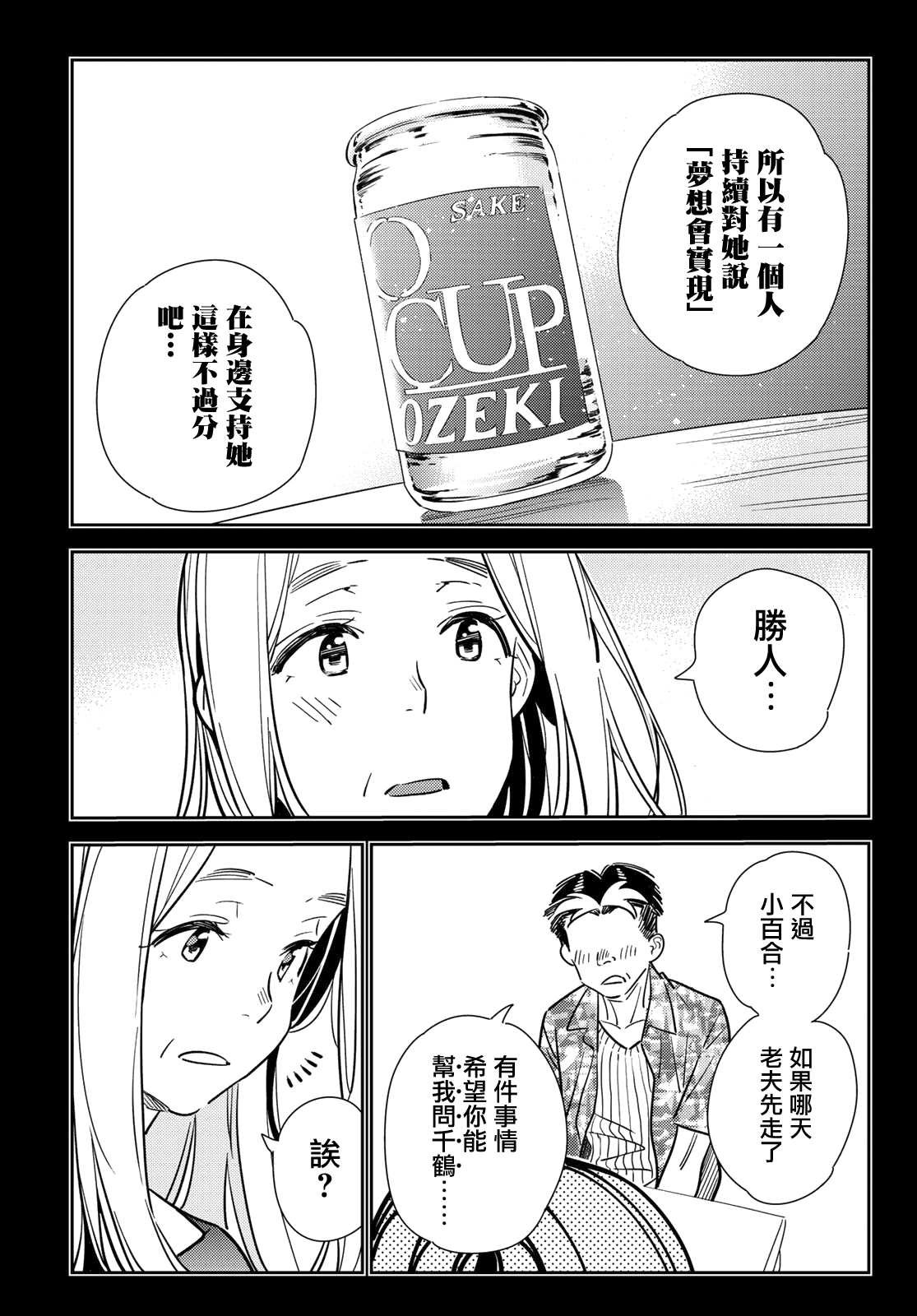 第146话 家人与女友（2）