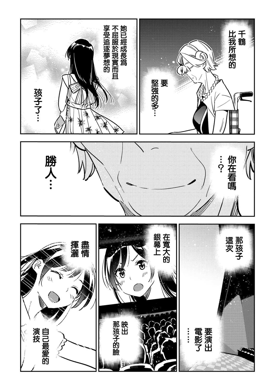 第146话 家人与女友（2）
